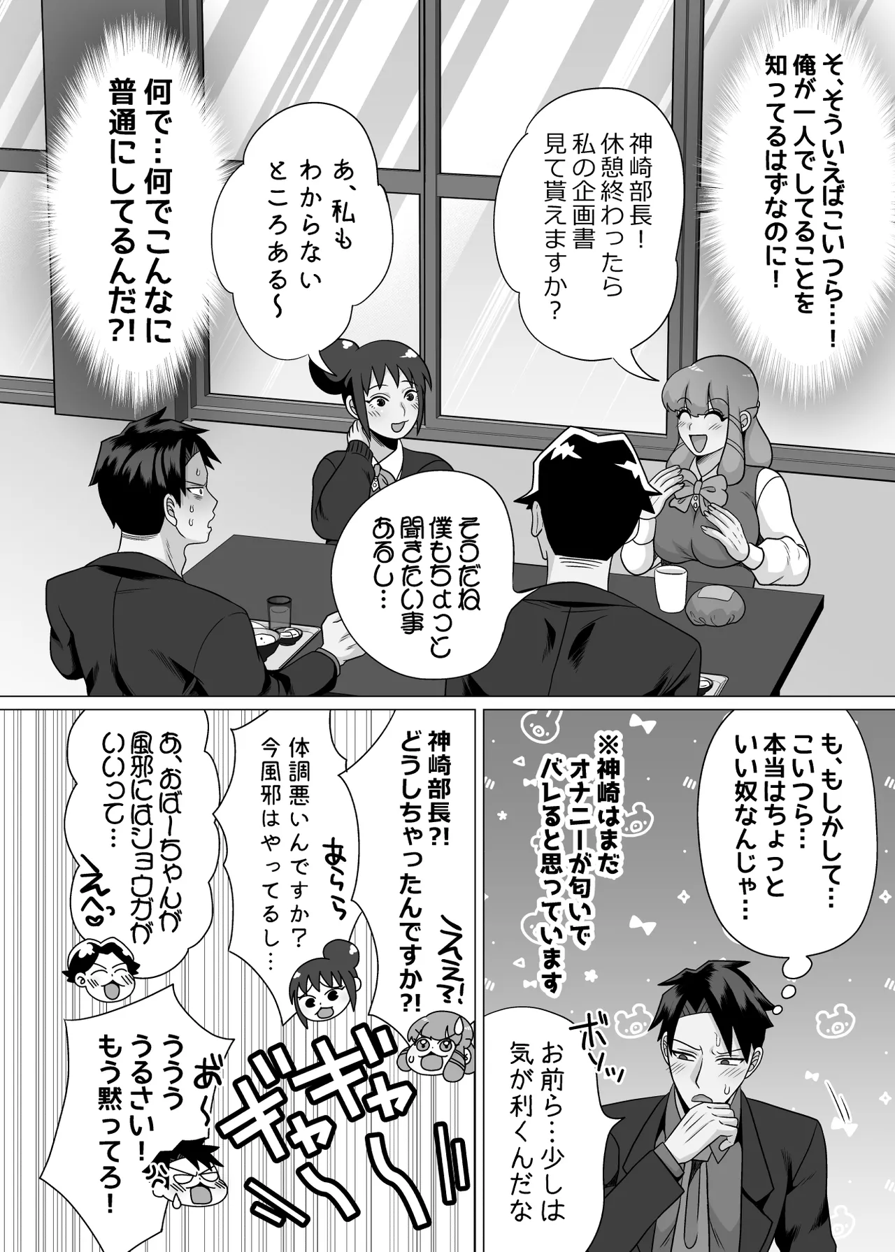 初物クズリーマン2 潮吹きえっちで大人の性教育 Page.74