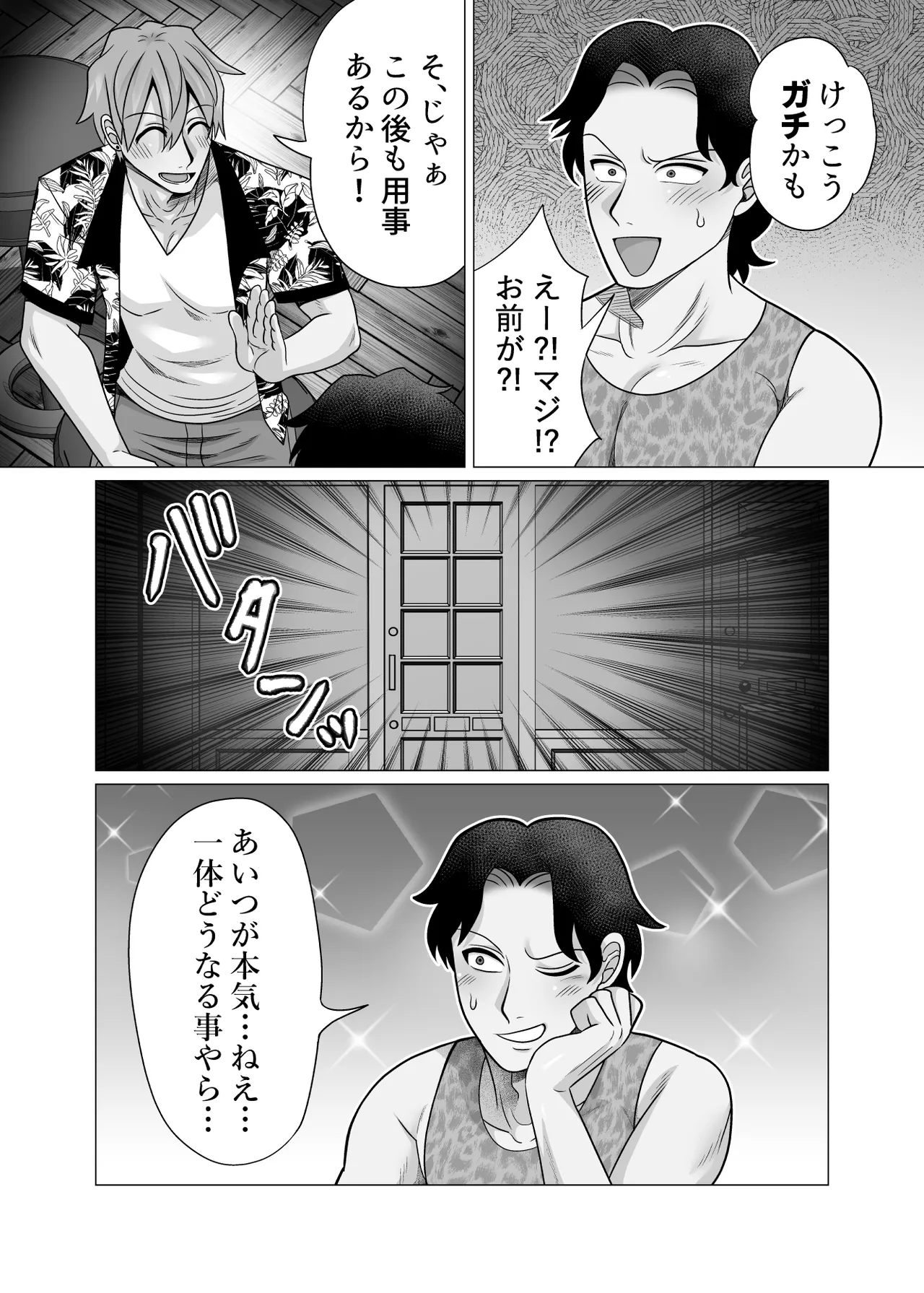 初物クズリーマン2 潮吹きえっちで大人の性教育 Page.76