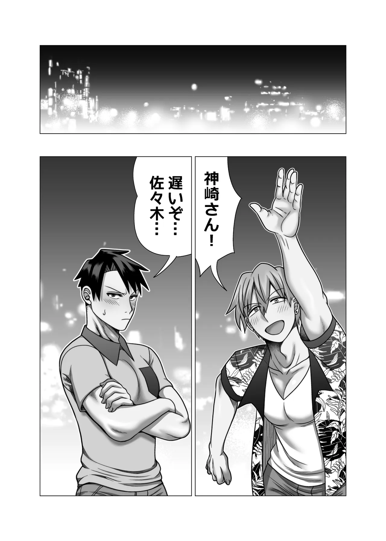 初物クズリーマン2 潮吹きえっちで大人の性教育 Page.77