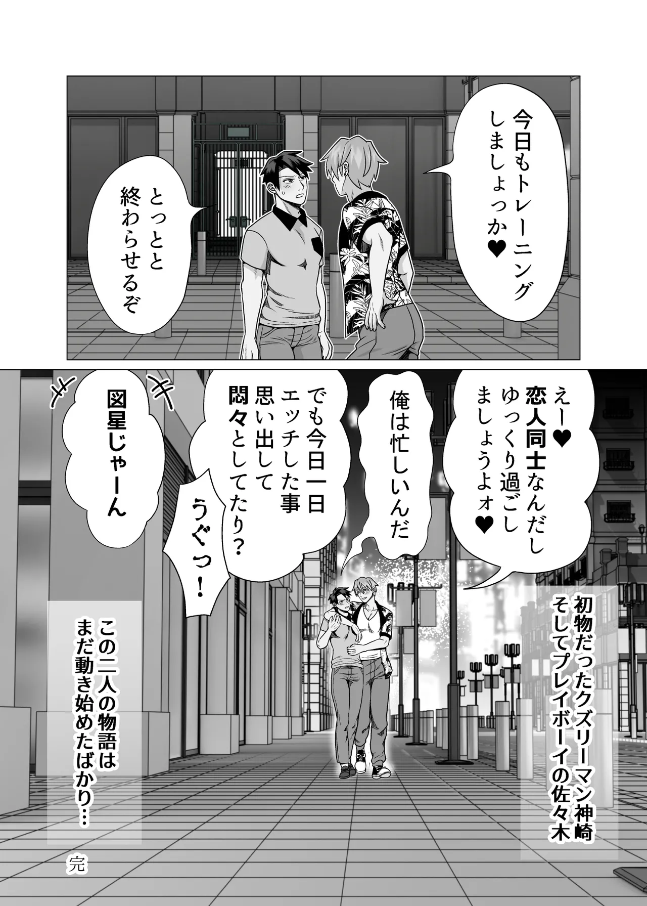 初物クズリーマン2 潮吹きえっちで大人の性教育 Page.78