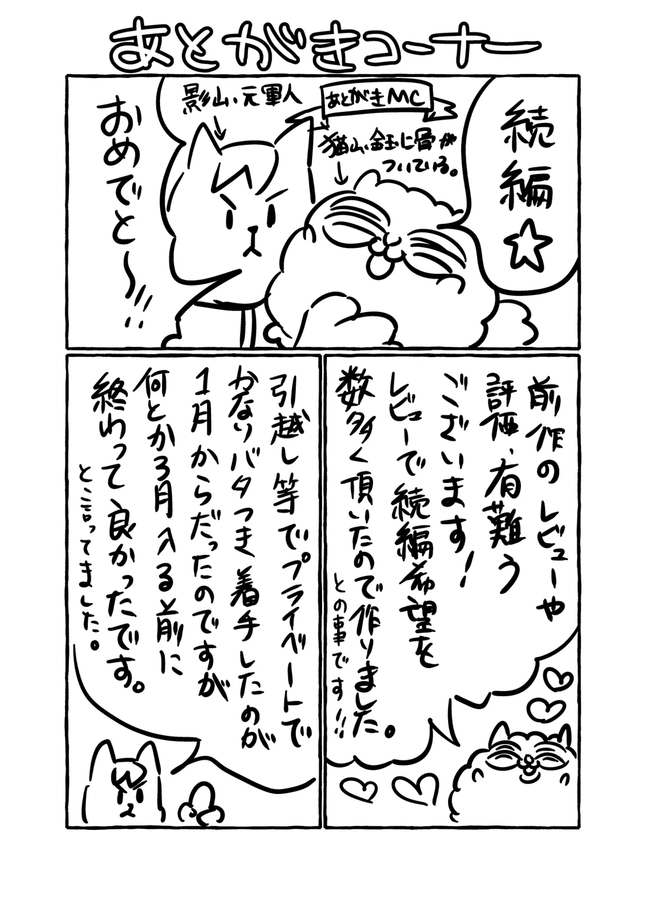 初物クズリーマン2 潮吹きえっちで大人の性教育 Page.79