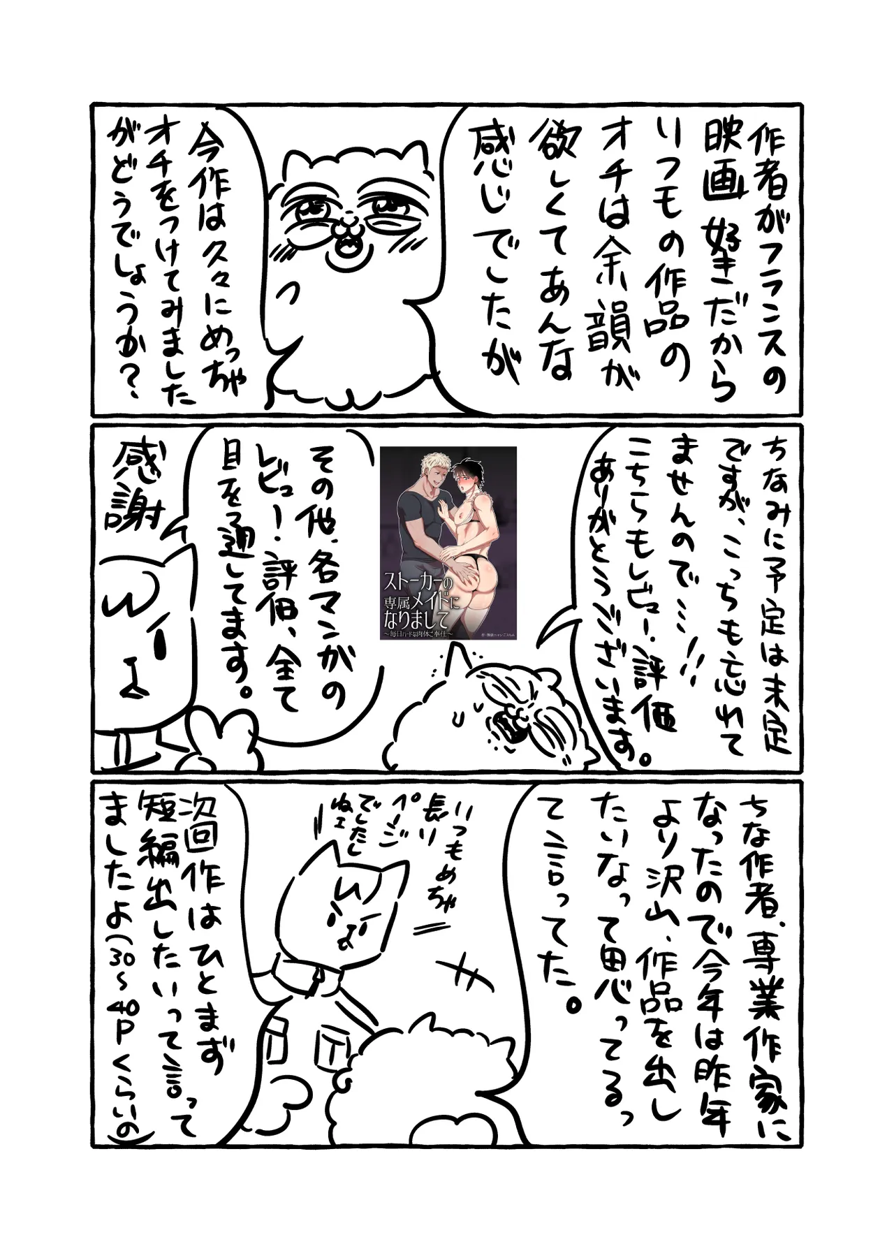 初物クズリーマン2 潮吹きえっちで大人の性教育 Page.80