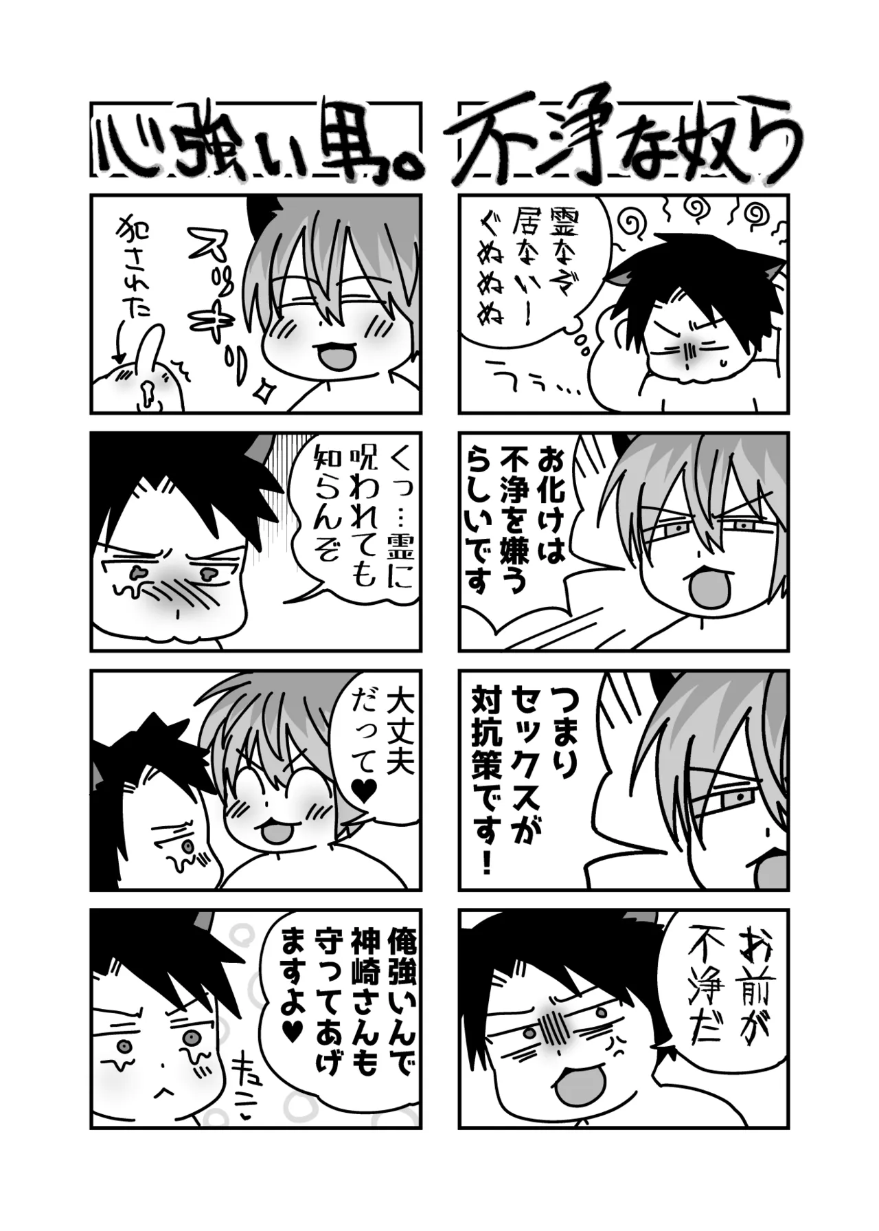 初物クズリーマン2 潮吹きえっちで大人の性教育 Page.86