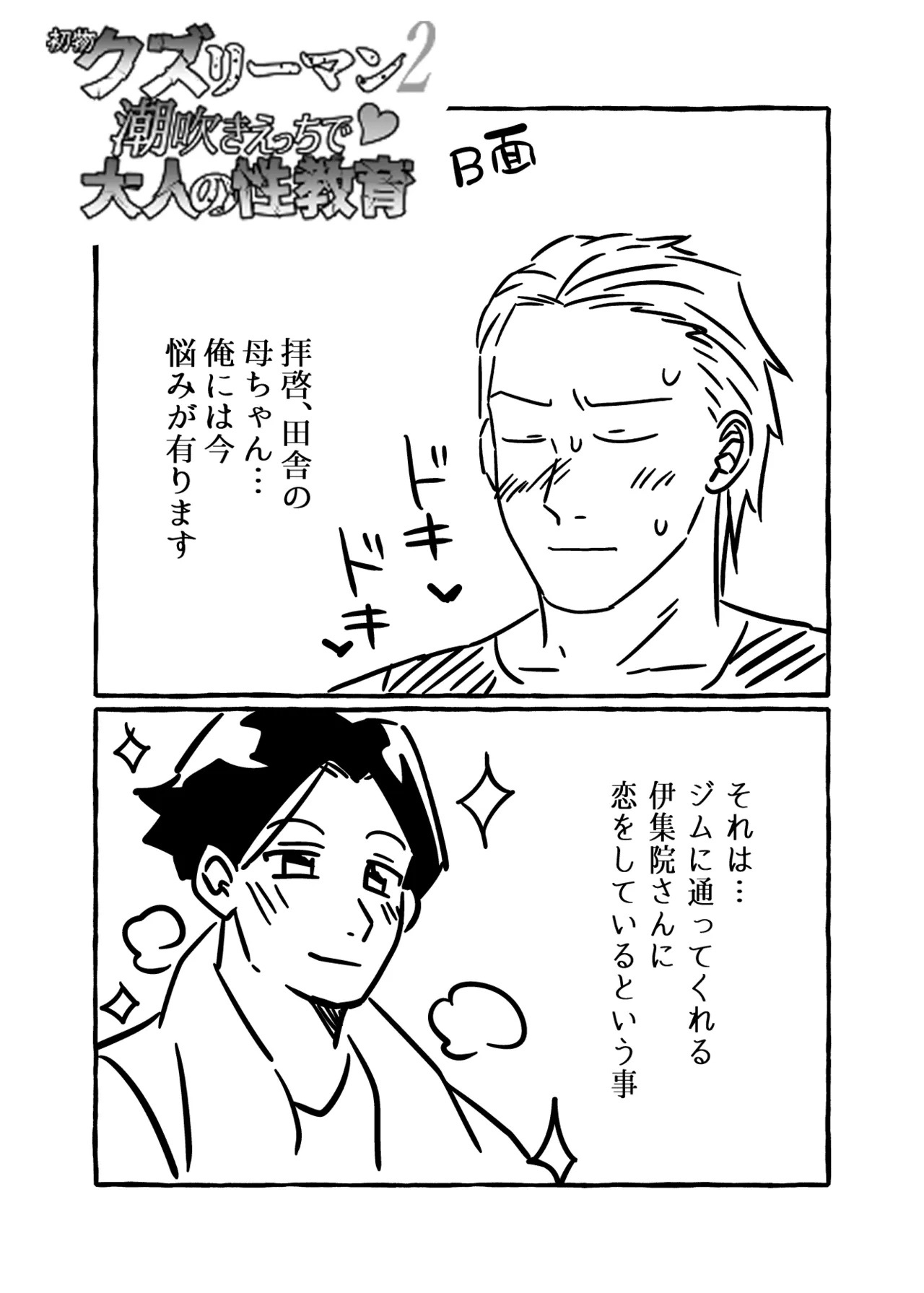初物クズリーマン2 潮吹きえっちで大人の性教育 Page.90