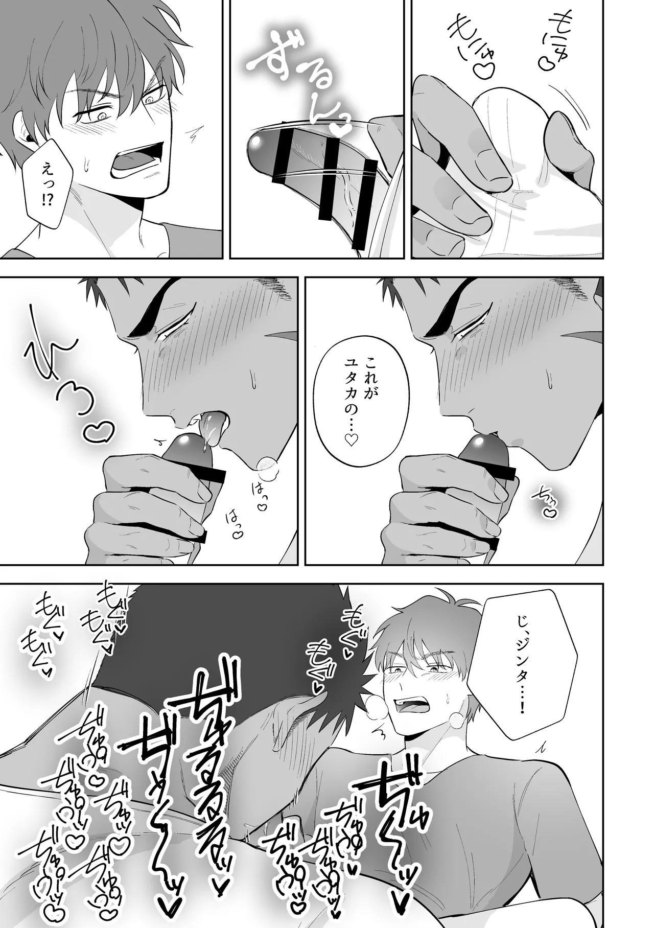 男に走るくらいなら俺に走れ!! Page.11