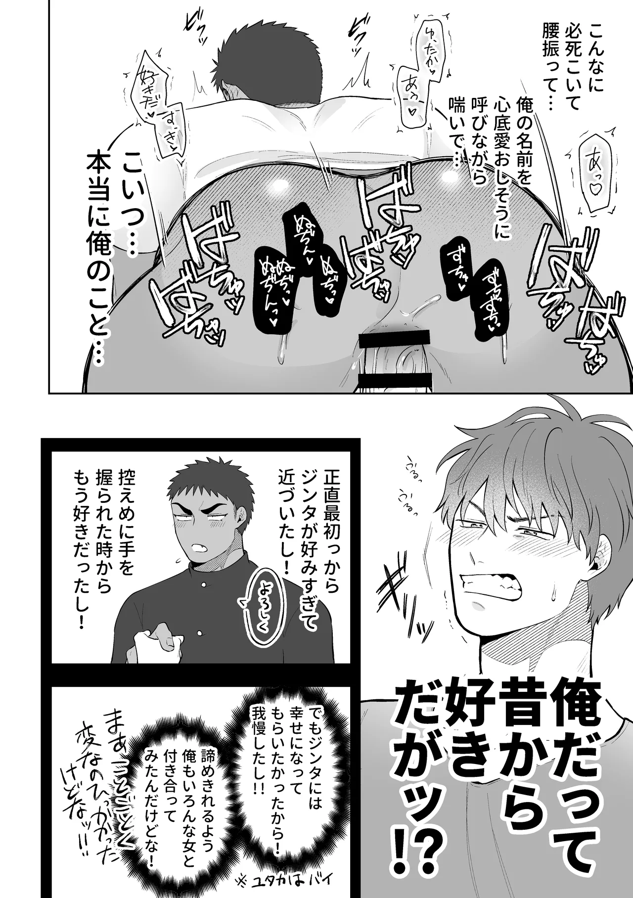 男に走るくらいなら俺に走れ!! Page.16