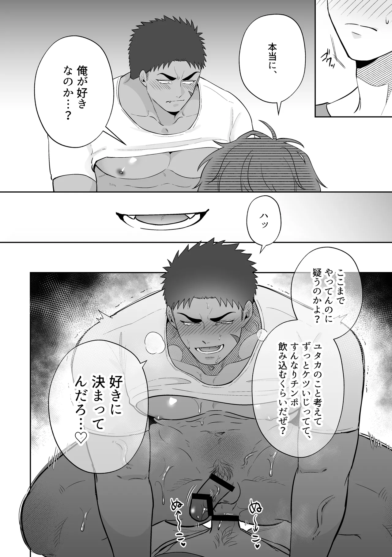 男に走るくらいなら俺に走れ!! Page.18