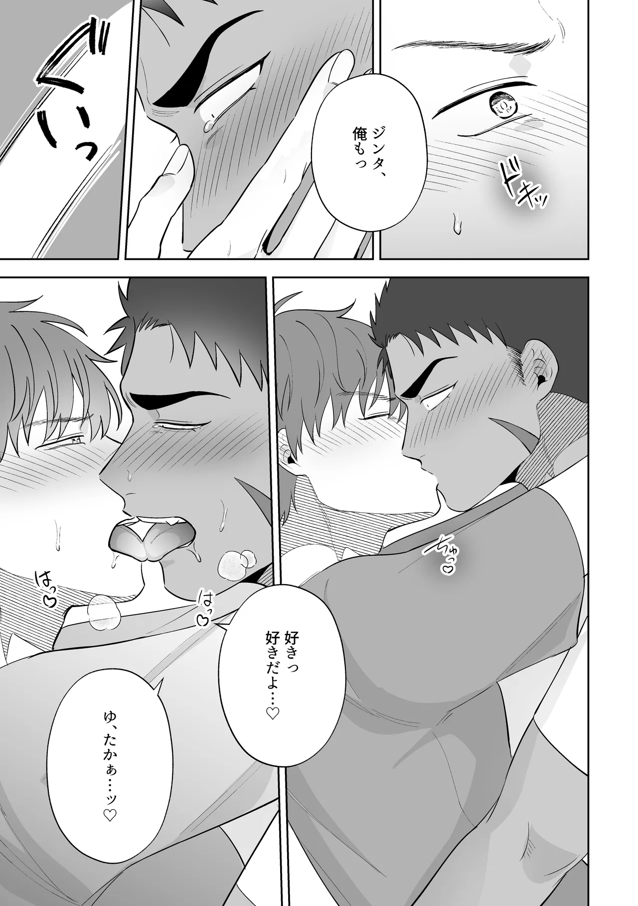 男に走るくらいなら俺に走れ!! Page.19