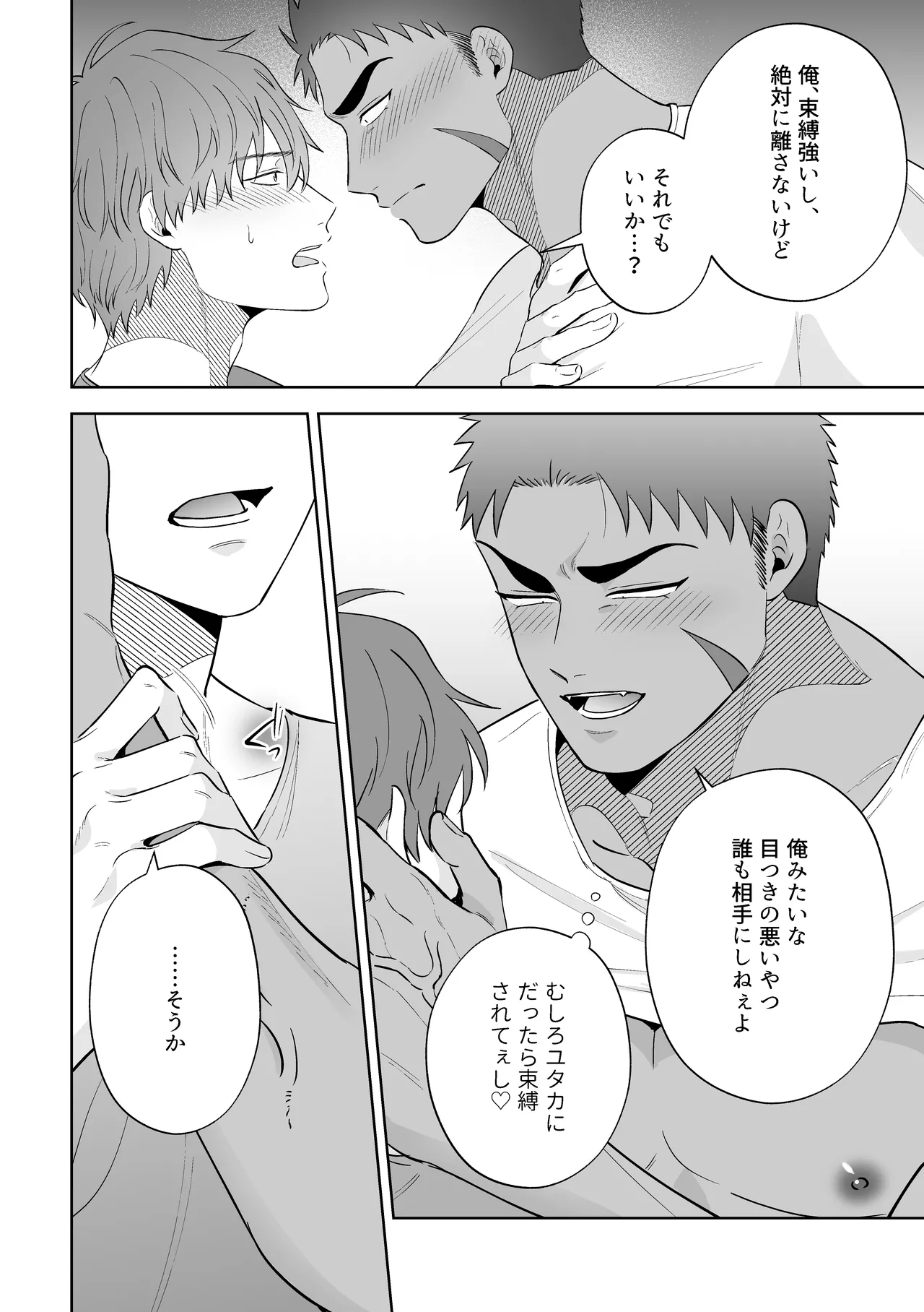 男に走るくらいなら俺に走れ!! Page.20
