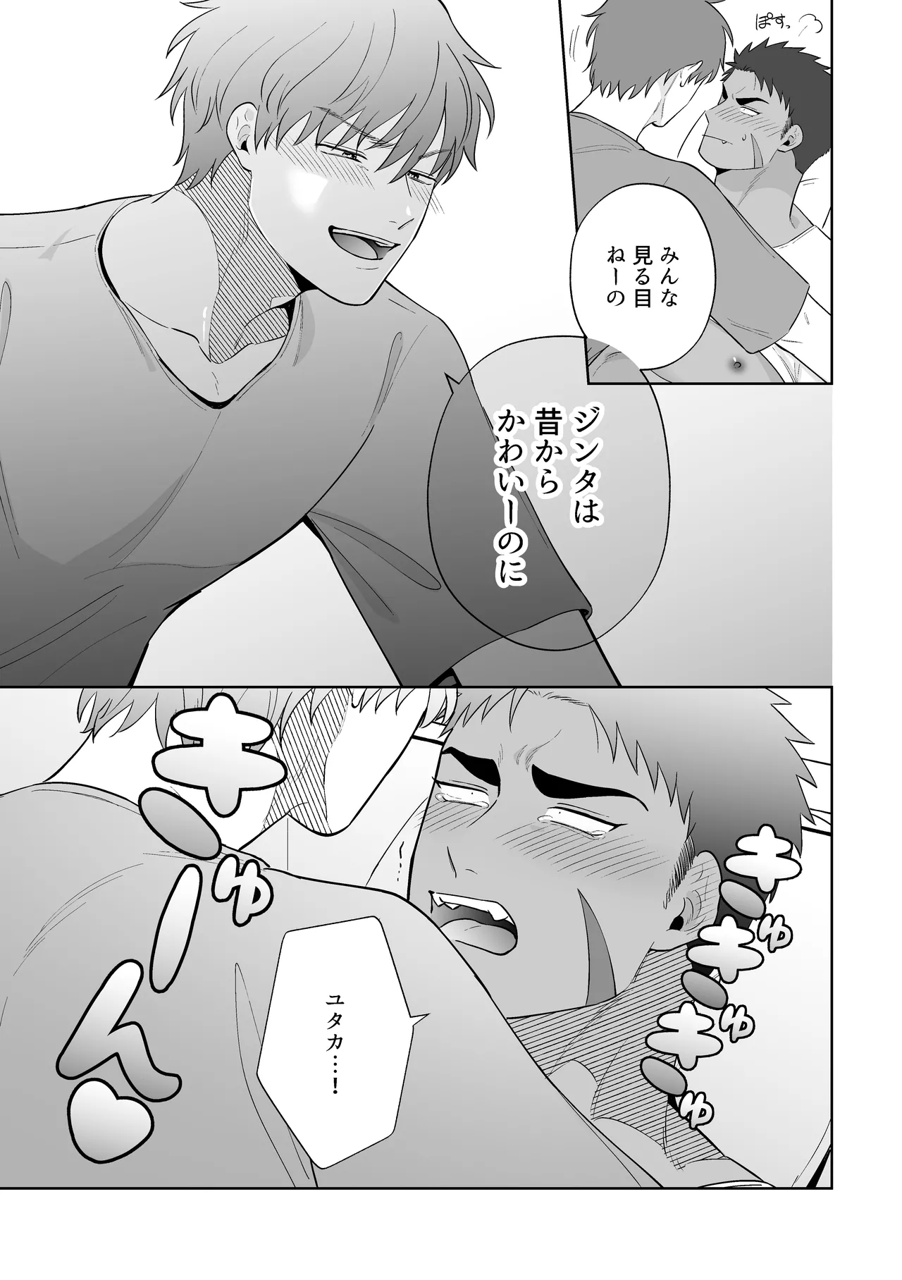 男に走るくらいなら俺に走れ!! Page.21