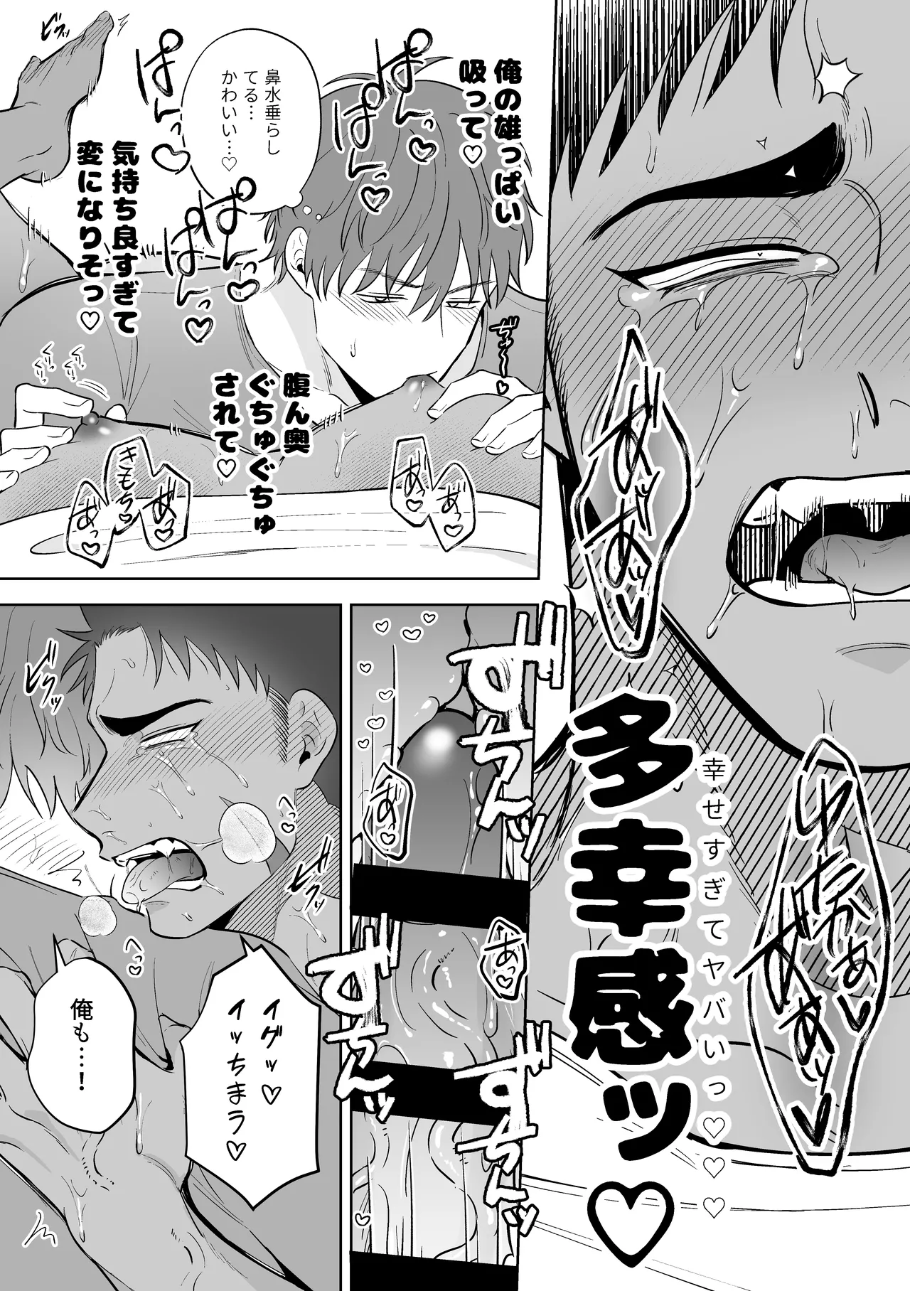 男に走るくらいなら俺に走れ!! Page.23