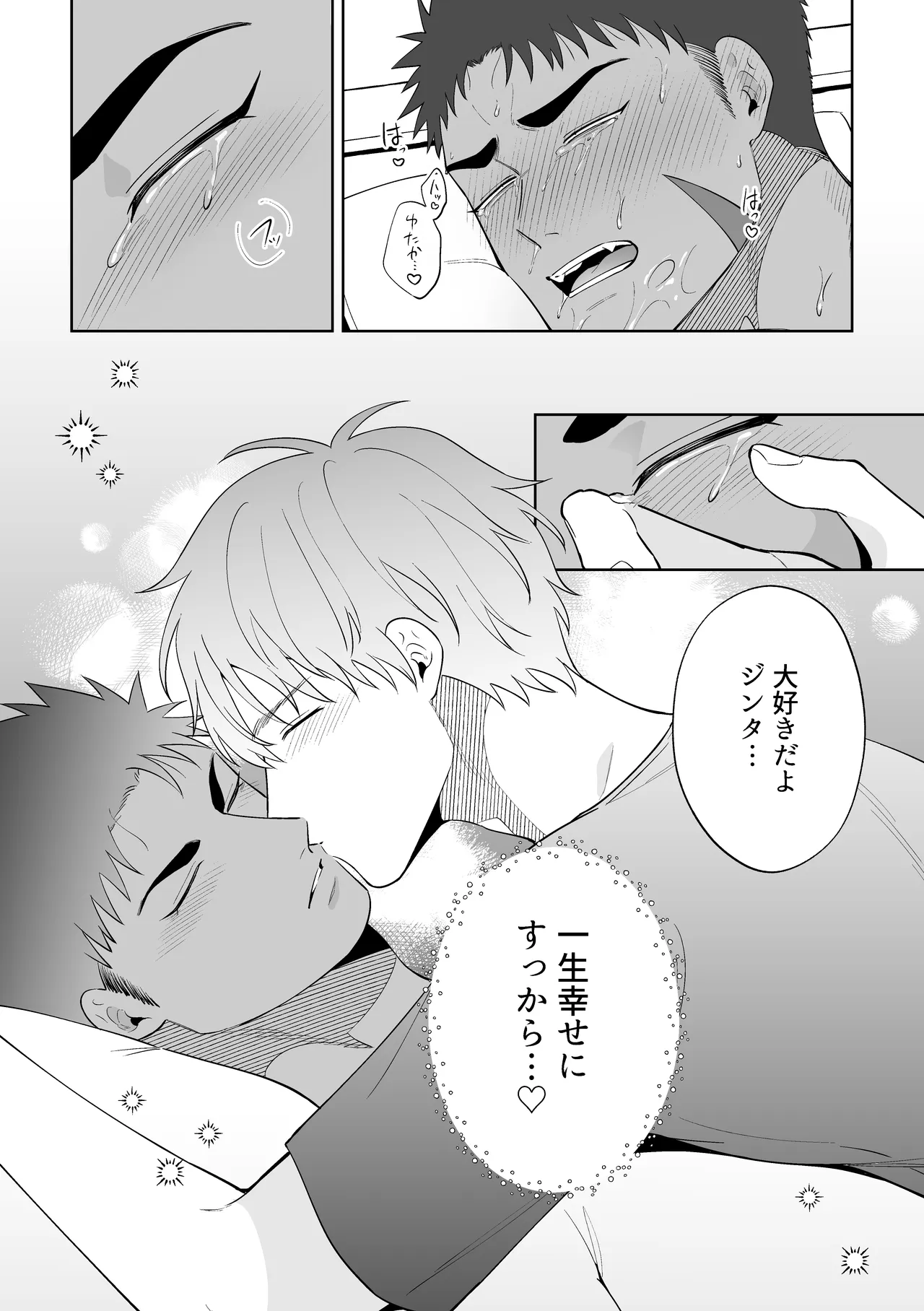 男に走るくらいなら俺に走れ!! Page.25