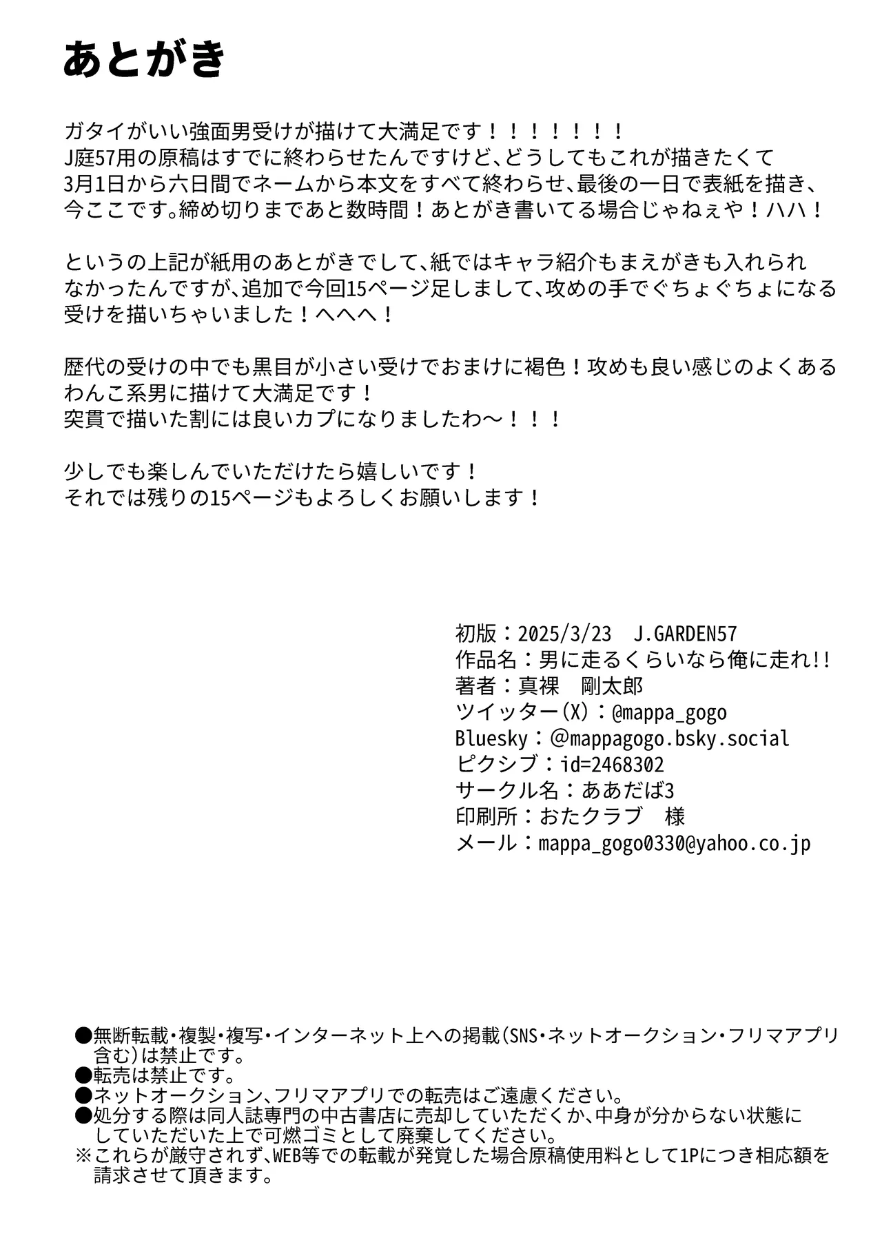 男に走るくらいなら俺に走れ!! Page.26