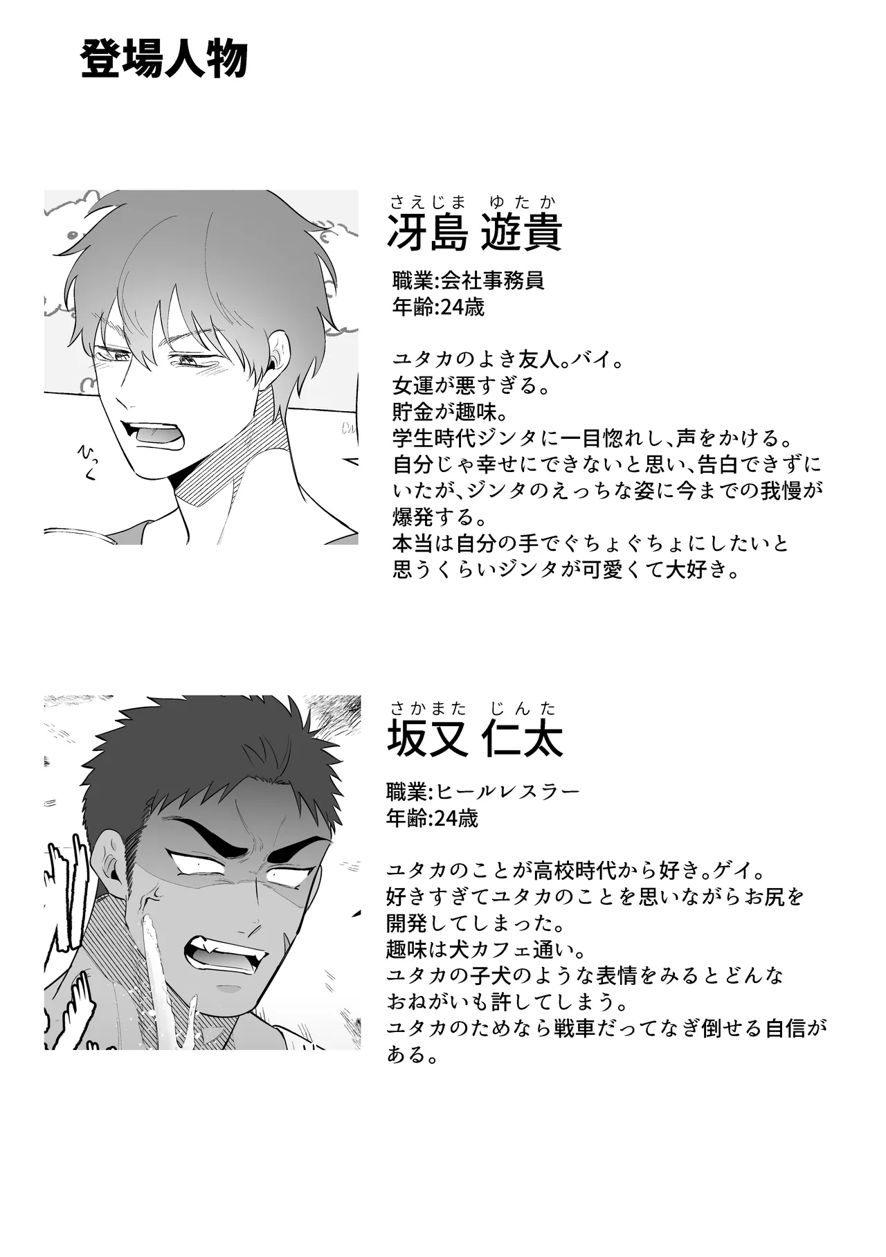 男に走るくらいなら俺に走れ!! Page.27