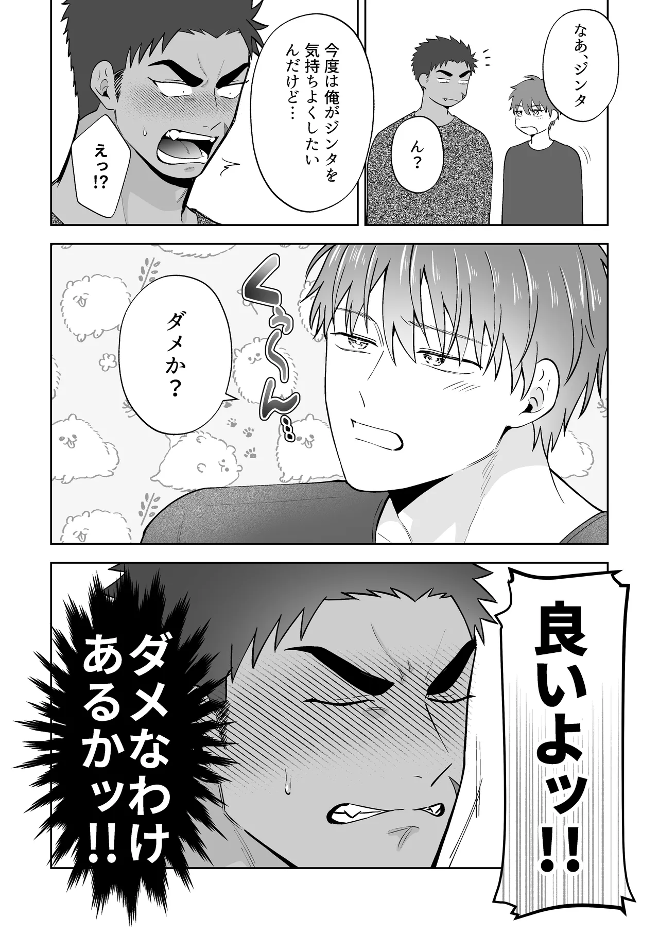 男に走るくらいなら俺に走れ!! Page.28