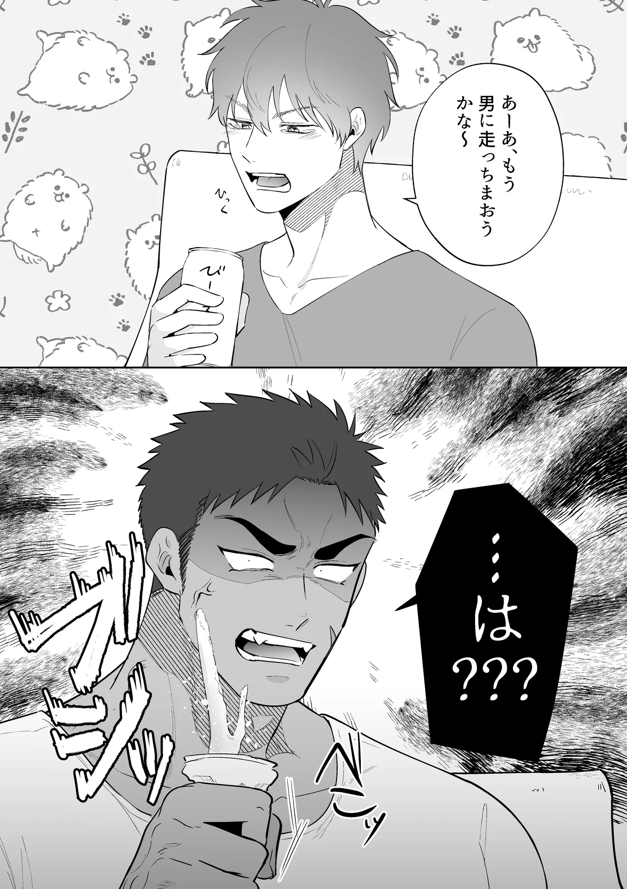 男に走るくらいなら俺に走れ!! Page.3