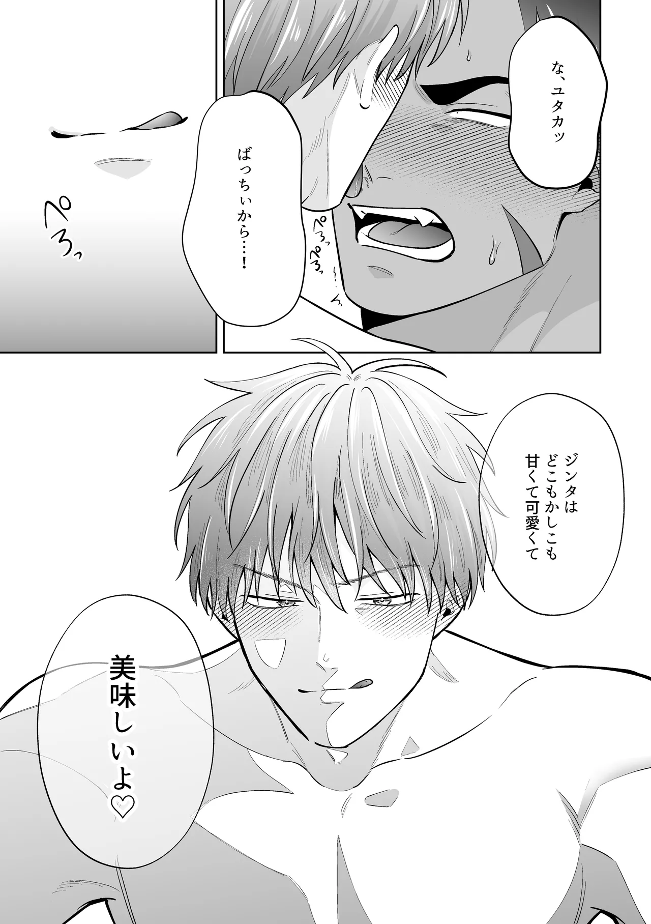 男に走るくらいなら俺に走れ!! Page.39
