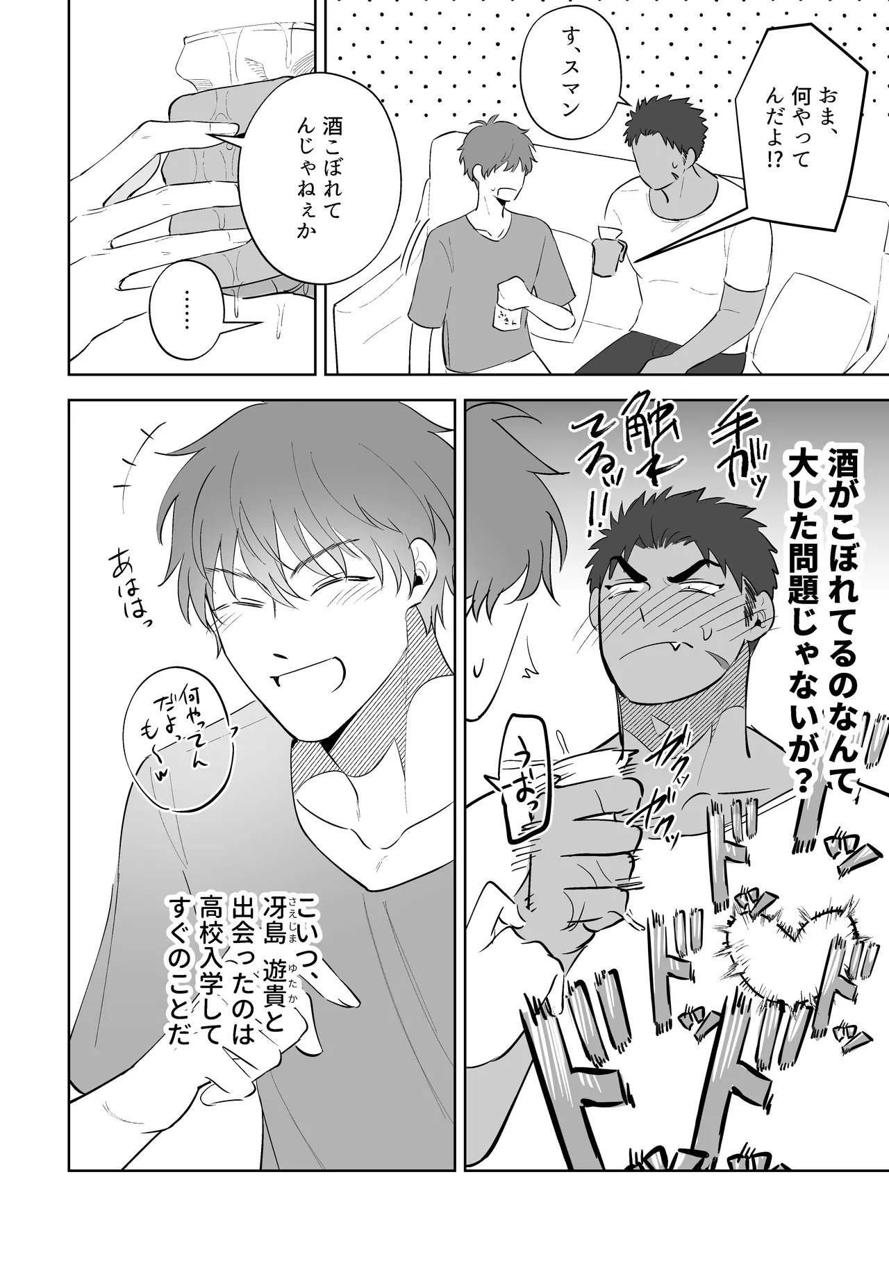 男に走るくらいなら俺に走れ!! Page.4