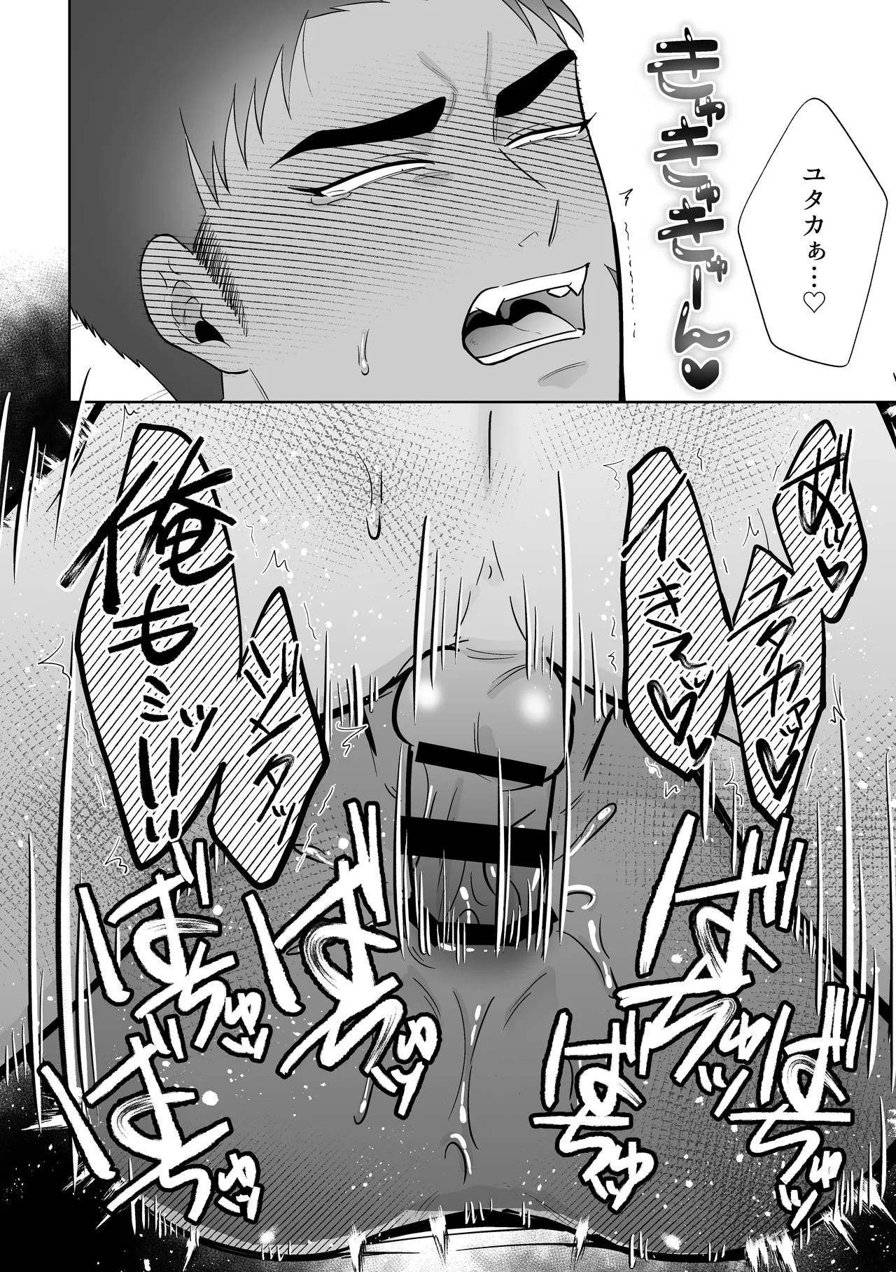 男に走るくらいなら俺に走れ!! Page.40