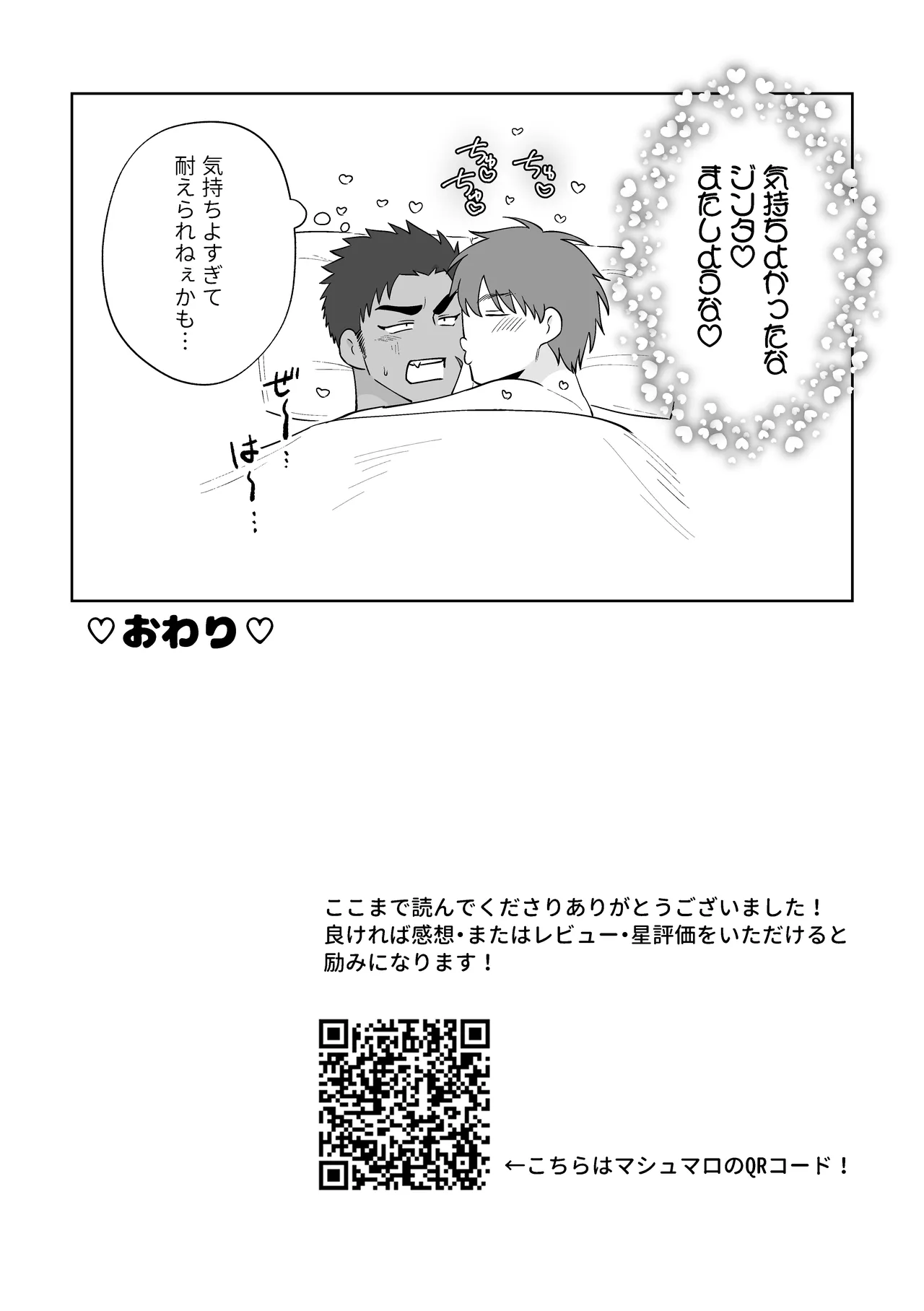 男に走るくらいなら俺に走れ!! Page.42