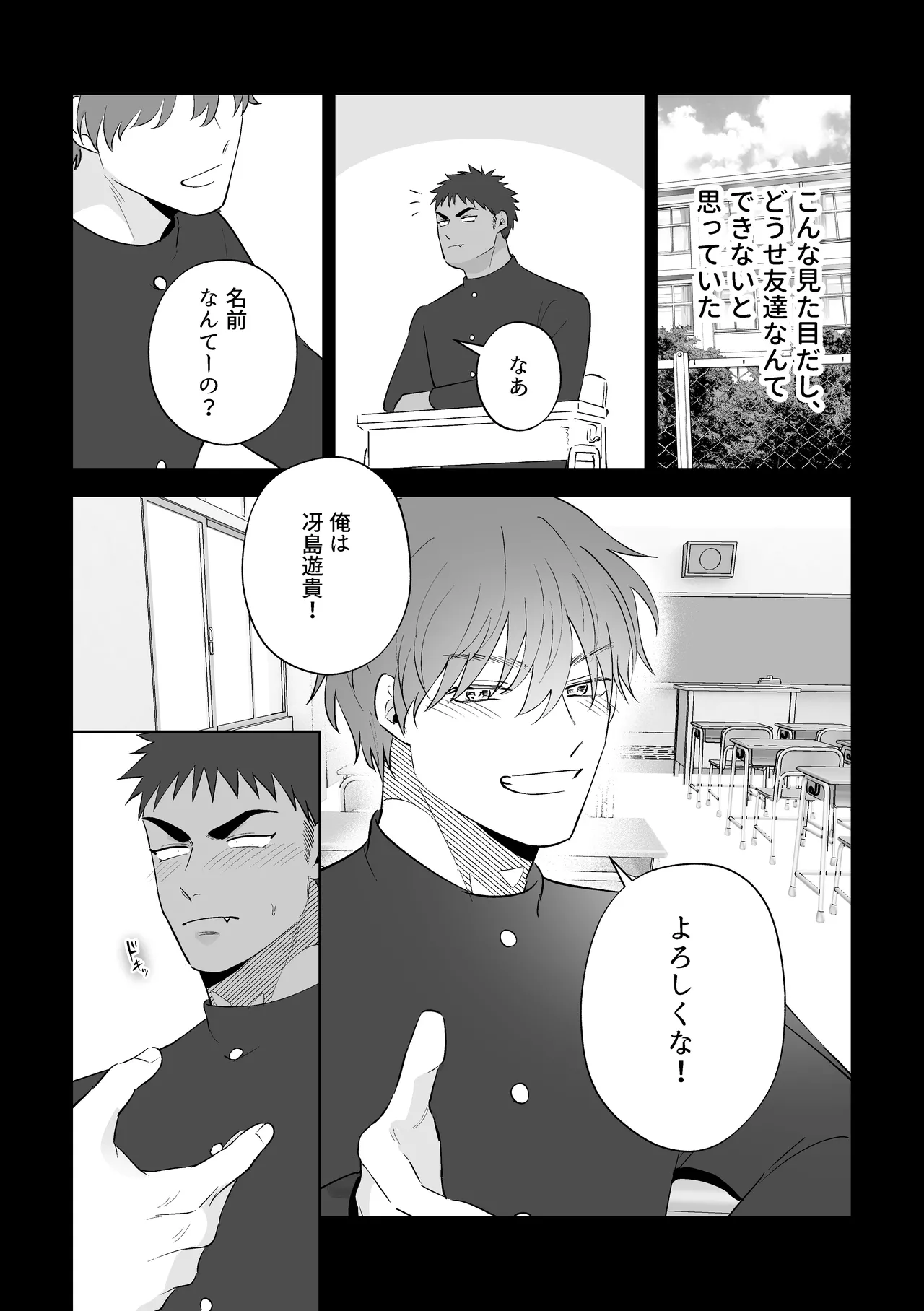 男に走るくらいなら俺に走れ!! Page.5