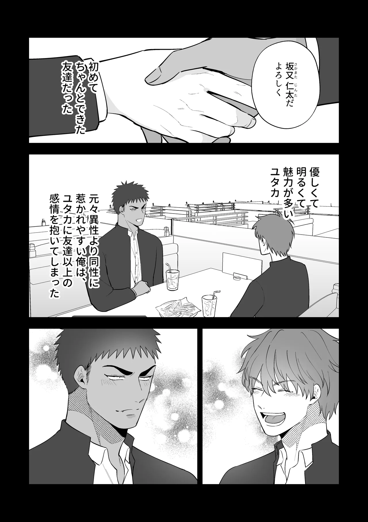 男に走るくらいなら俺に走れ!! Page.6