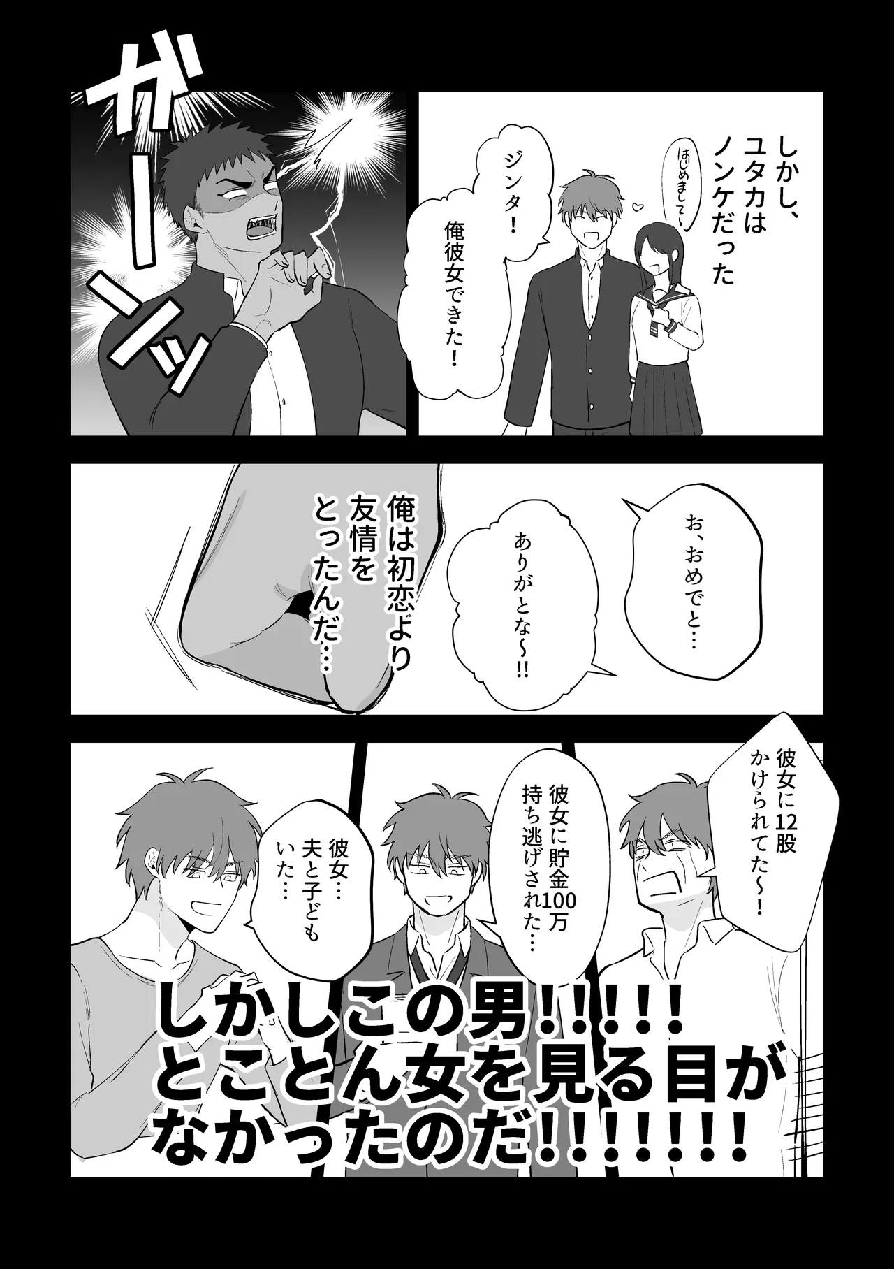 男に走るくらいなら俺に走れ!! Page.7