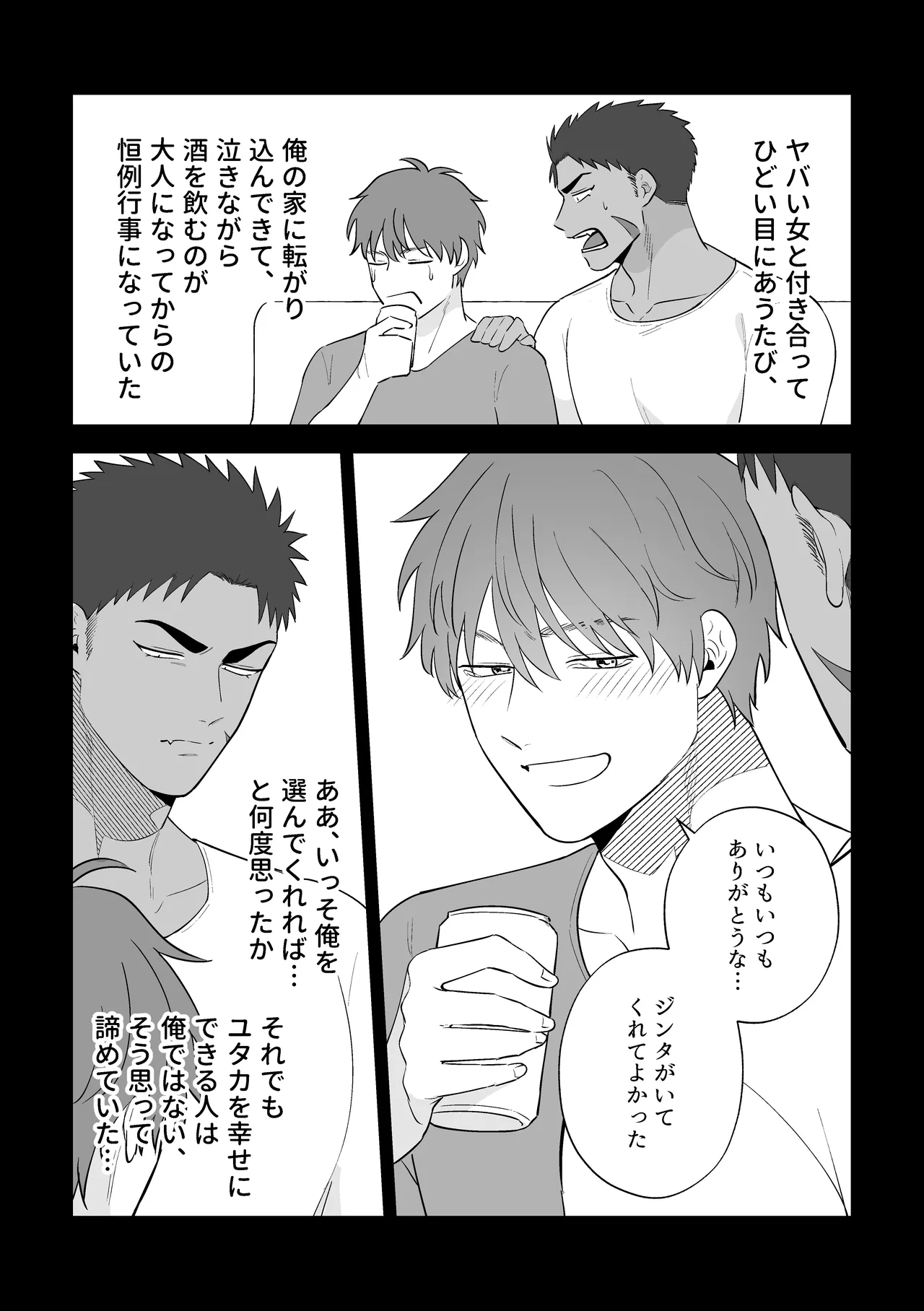 男に走るくらいなら俺に走れ!! Page.8
