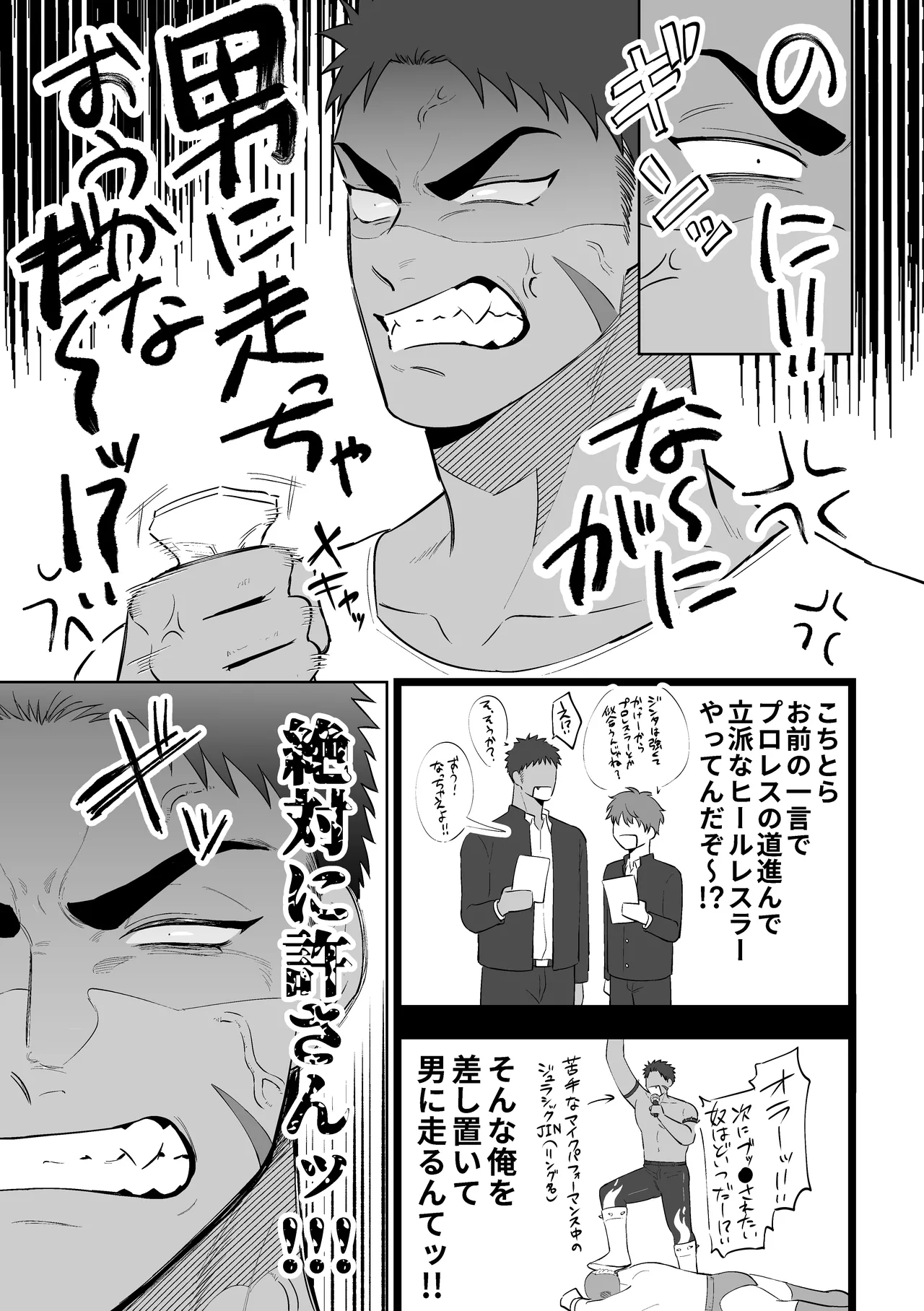 男に走るくらいなら俺に走れ!! Page.9