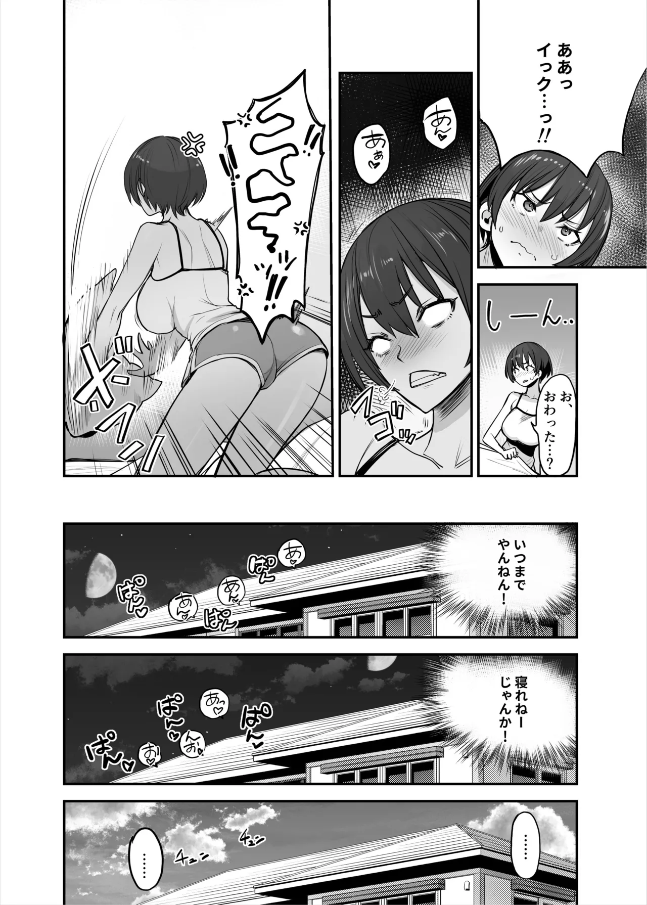 妹ちゃんはわりとチョロい♡ Page.11