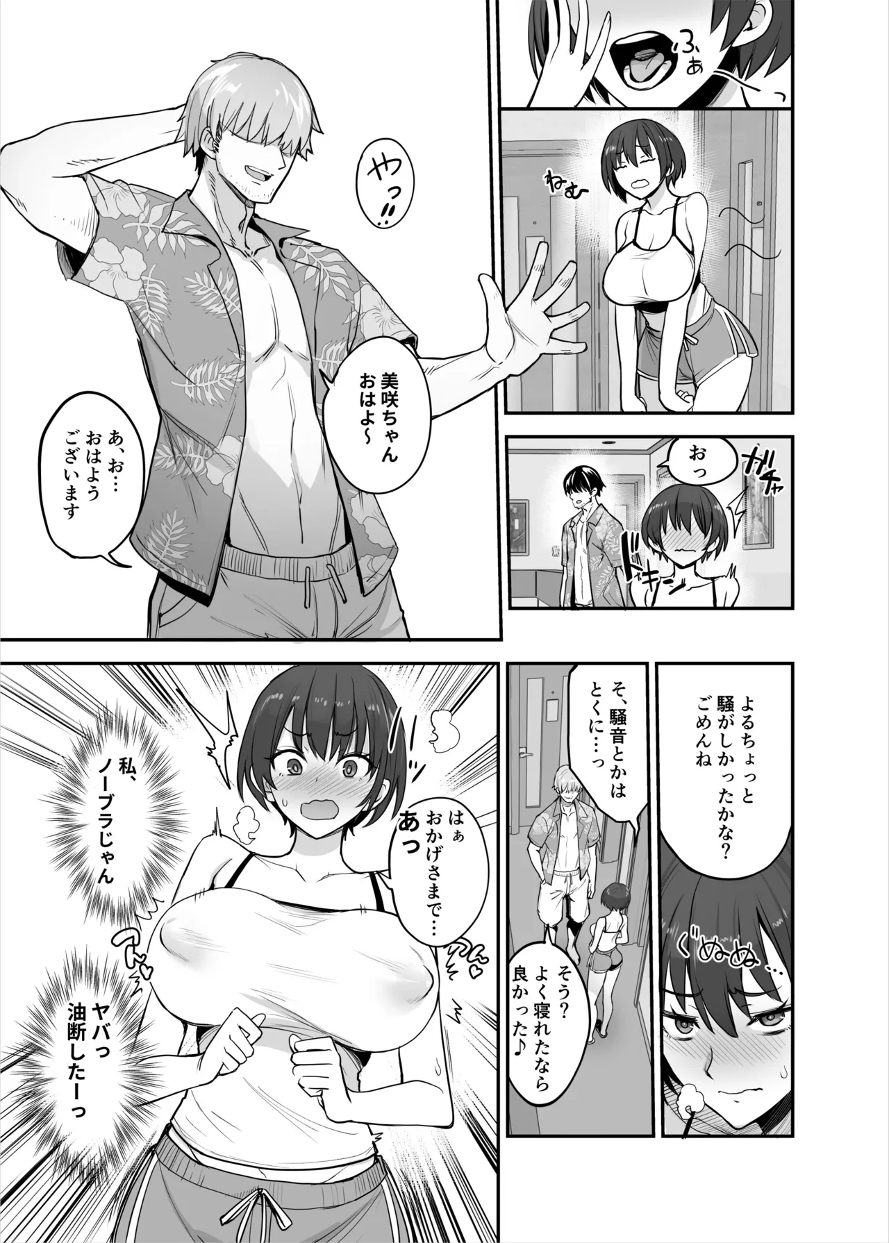 妹ちゃんはわりとチョロい♡ Page.12