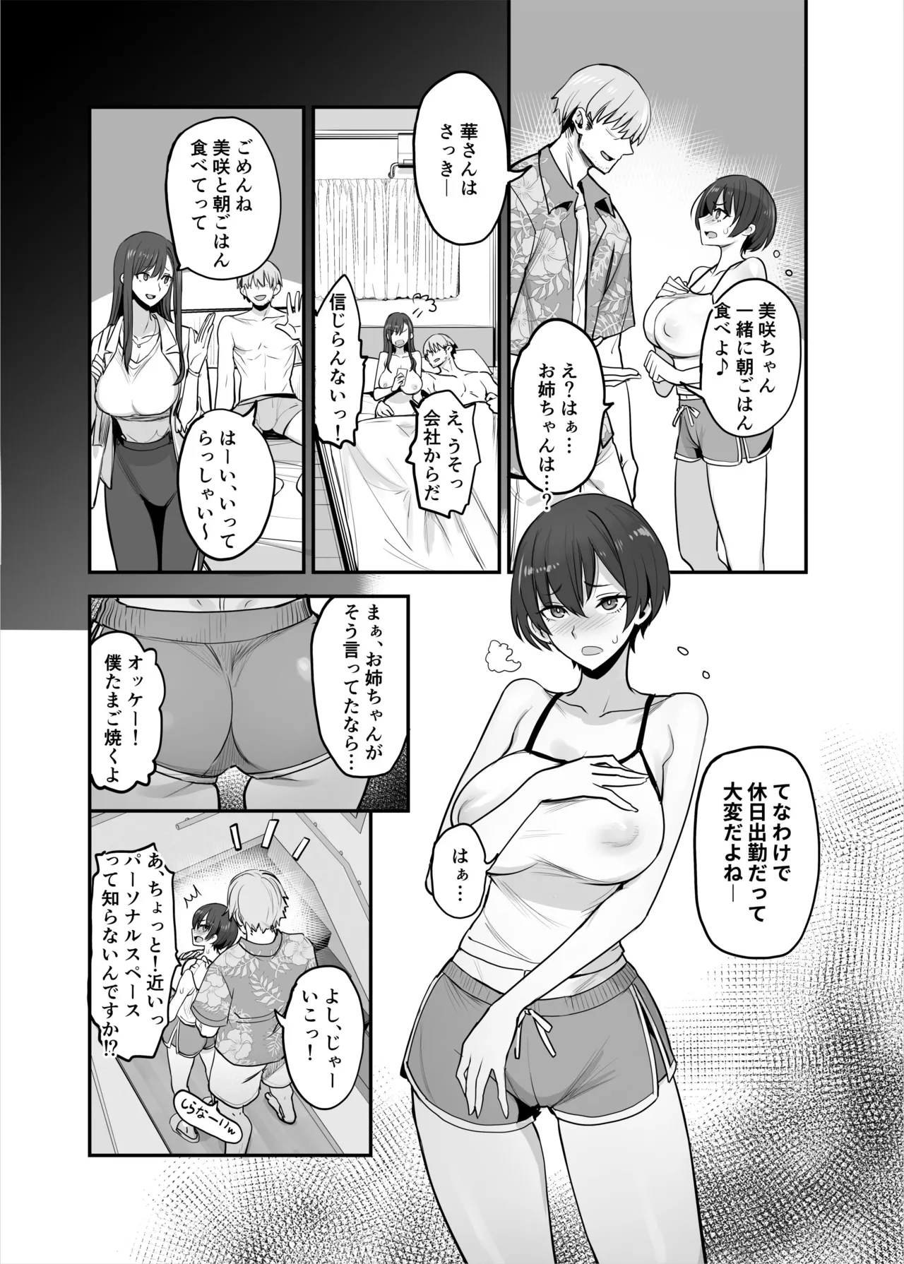 妹ちゃんはわりとチョロい♡ Page.13