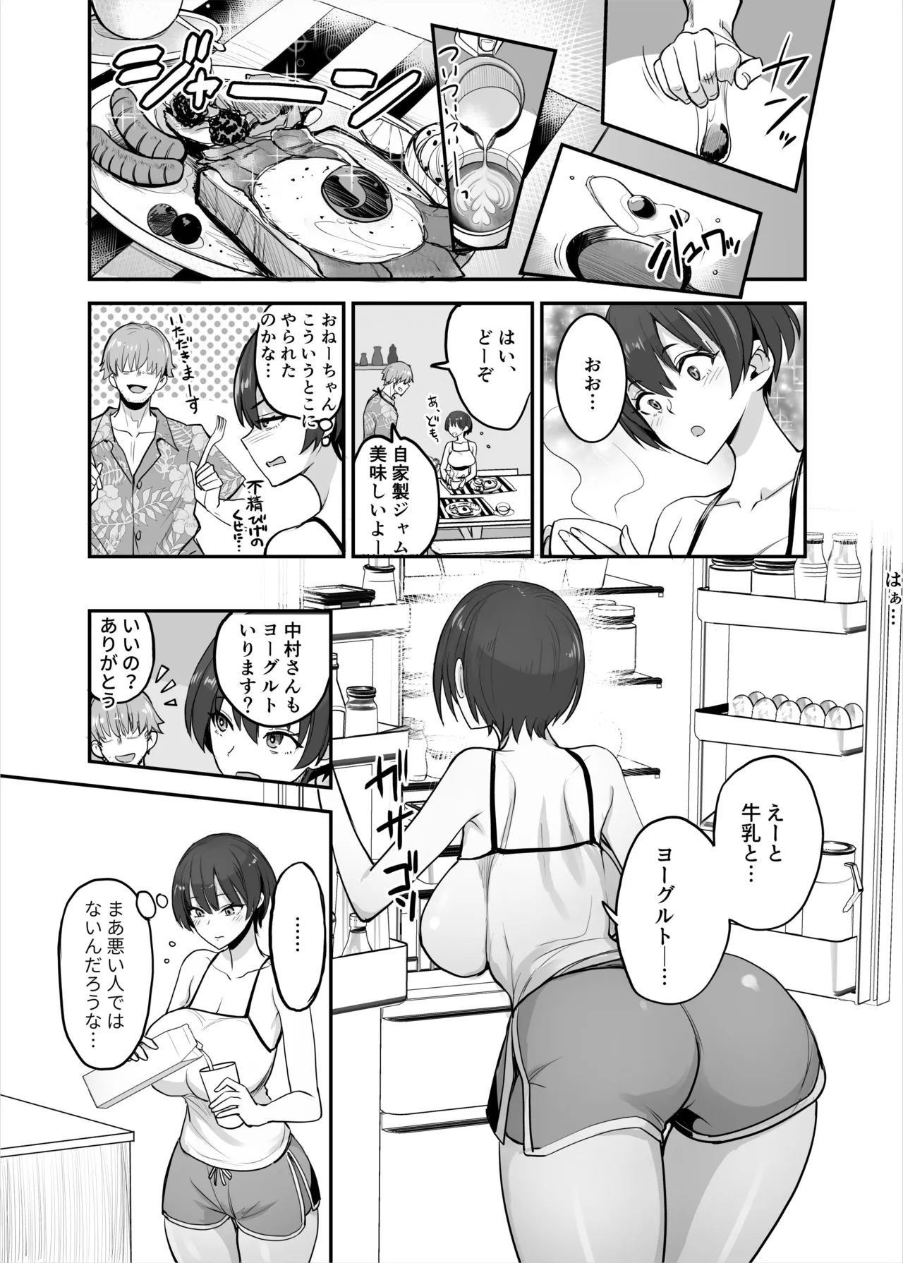 妹ちゃんはわりとチョロい♡ Page.14