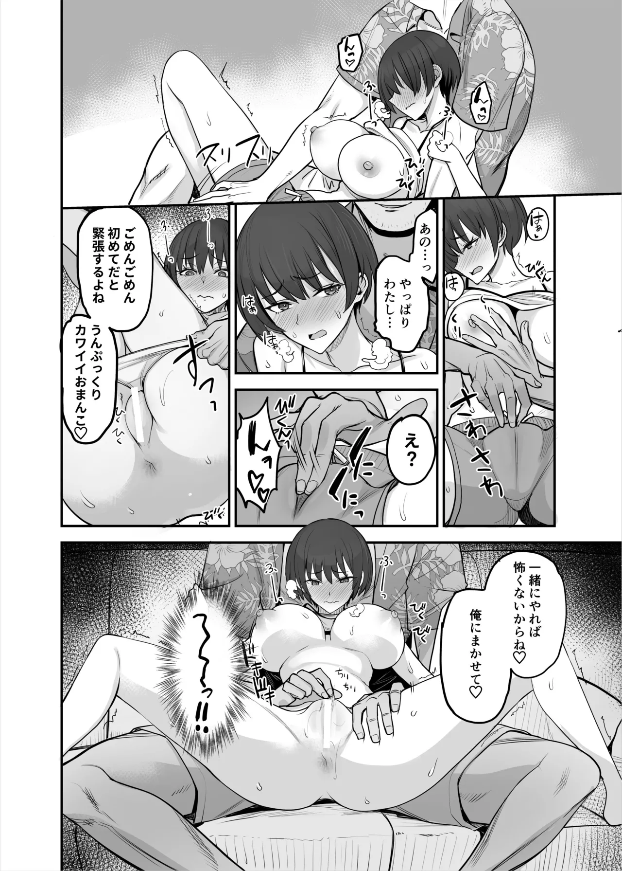 妹ちゃんはわりとチョロい♡ Page.19