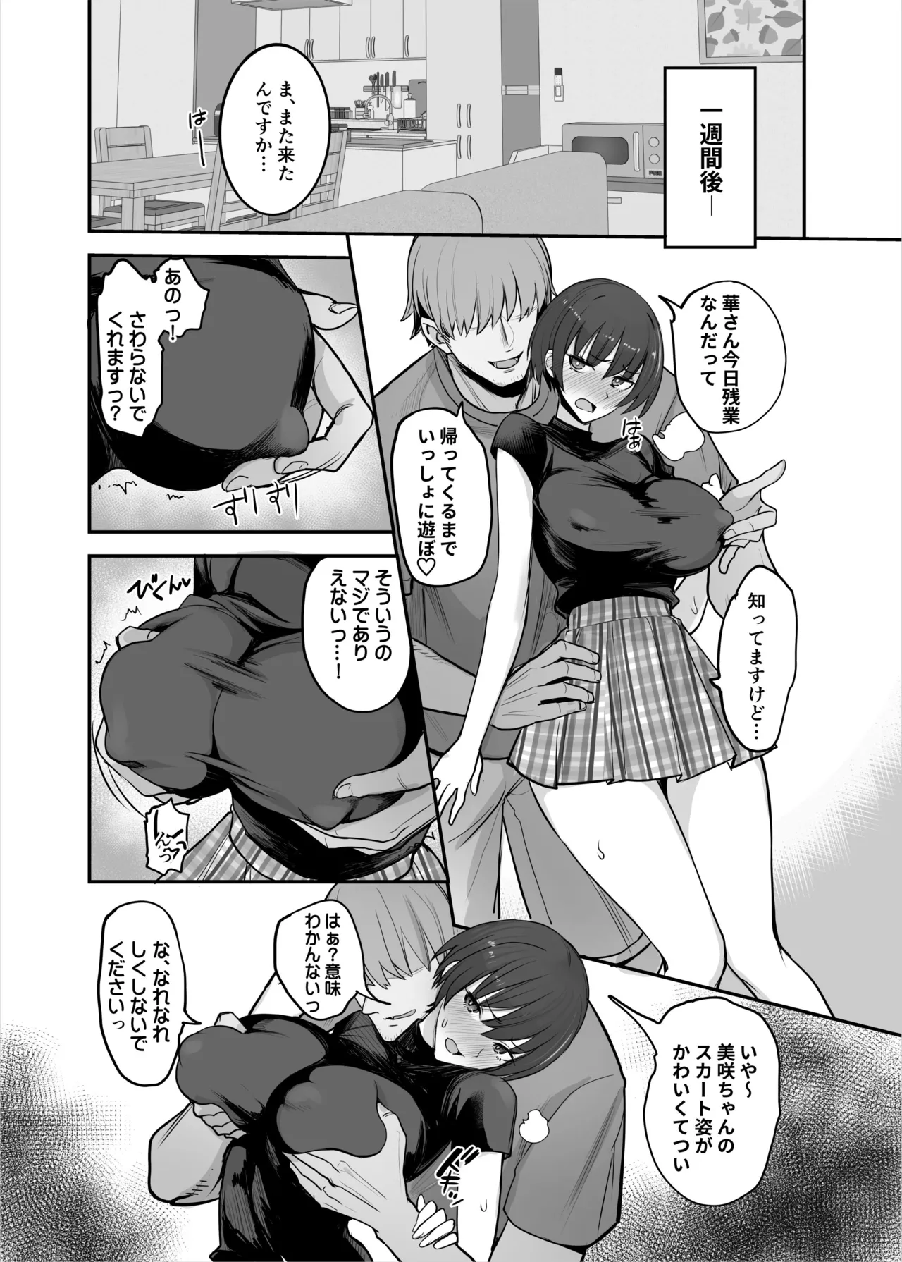 妹ちゃんはわりとチョロい♡ Page.27