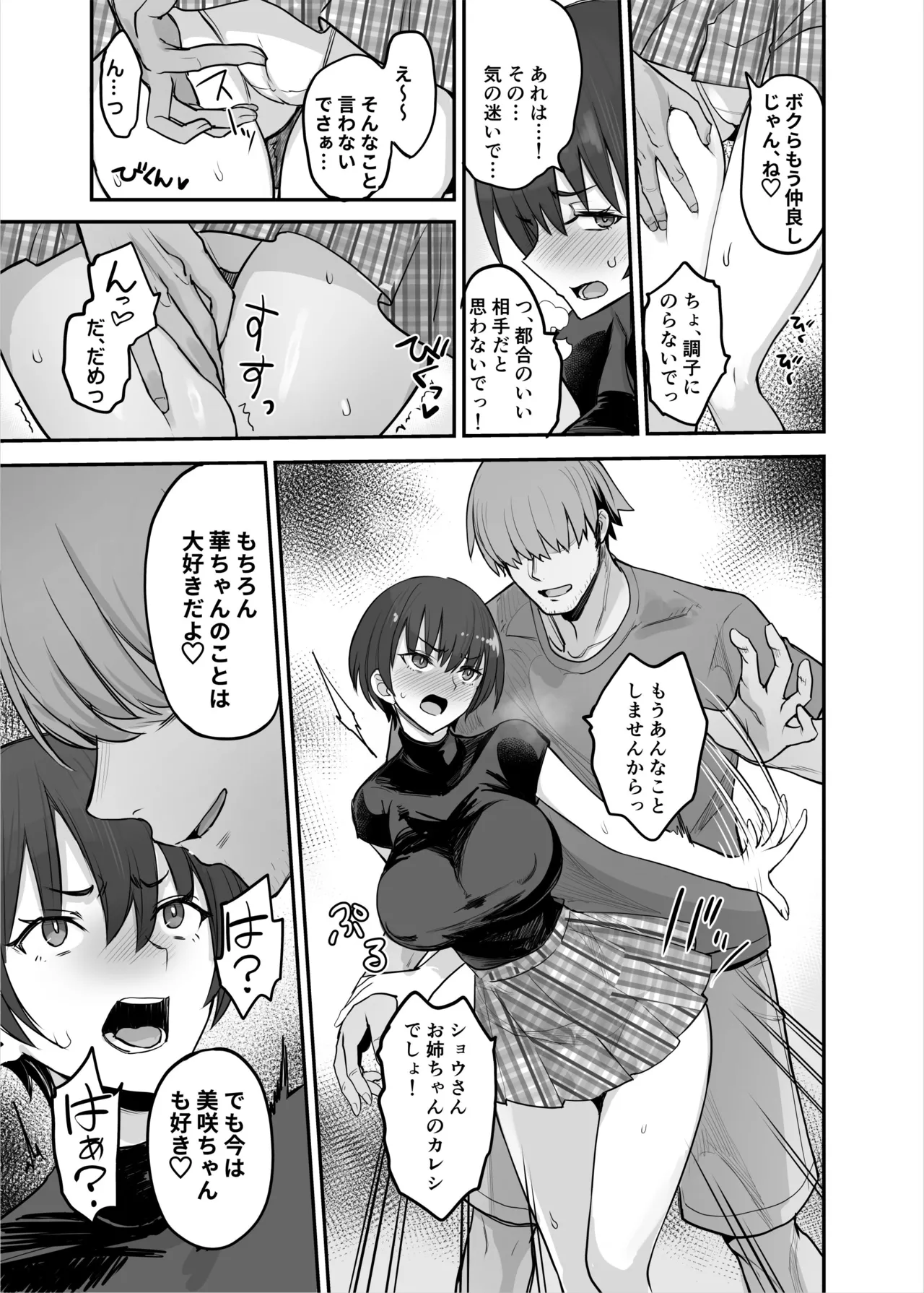 妹ちゃんはわりとチョロい♡ Page.28