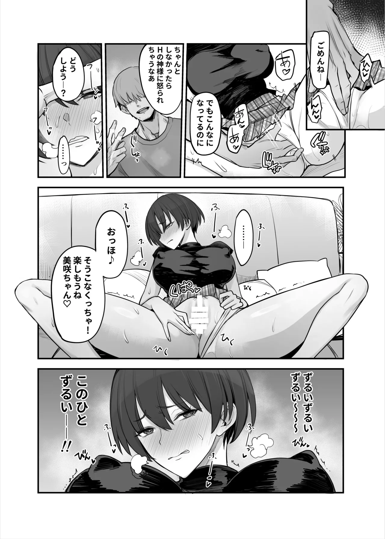 妹ちゃんはわりとチョロい♡ Page.31
