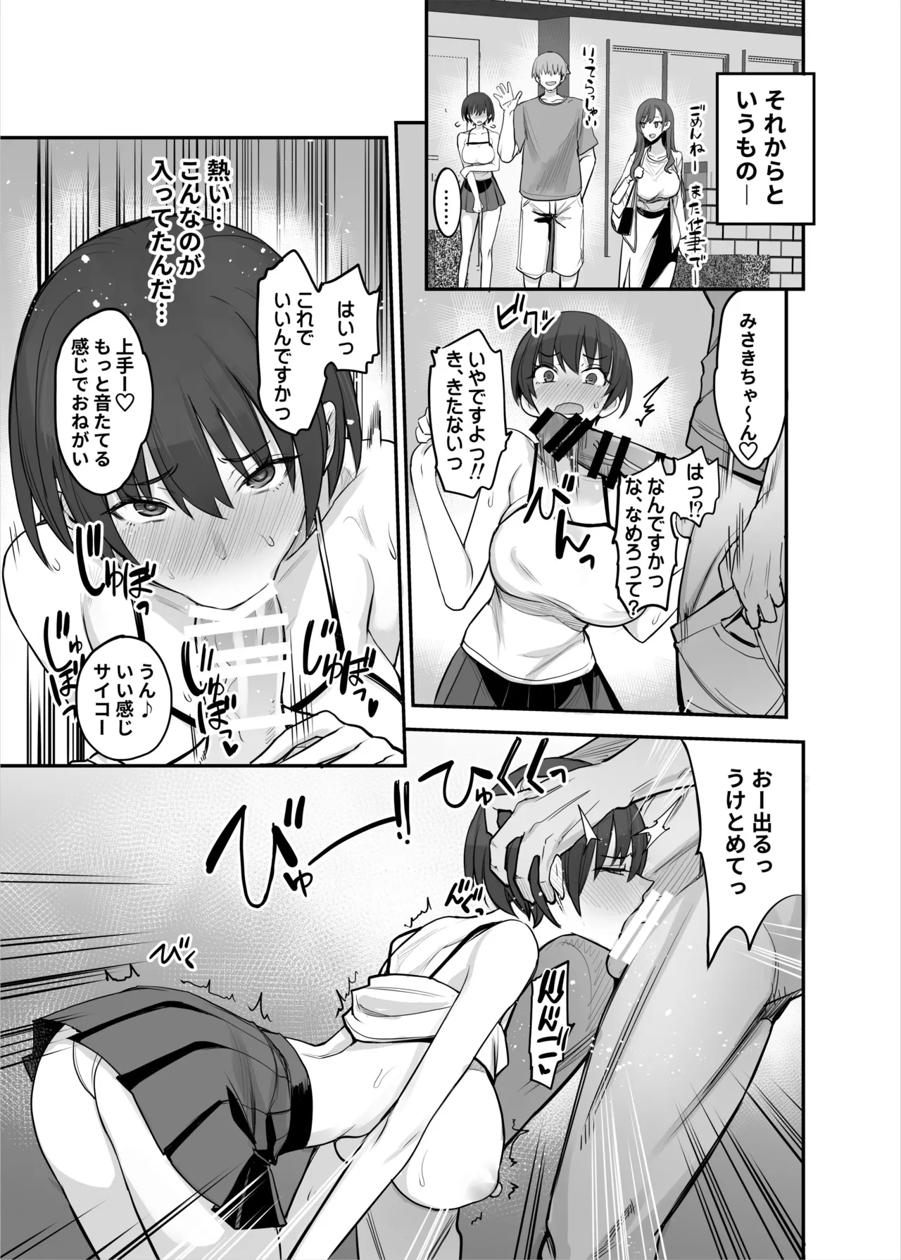 妹ちゃんはわりとチョロい♡ Page.32