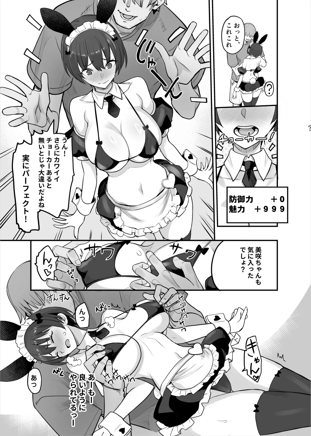 妹ちゃんはわりとチョロい♡ Page.36
