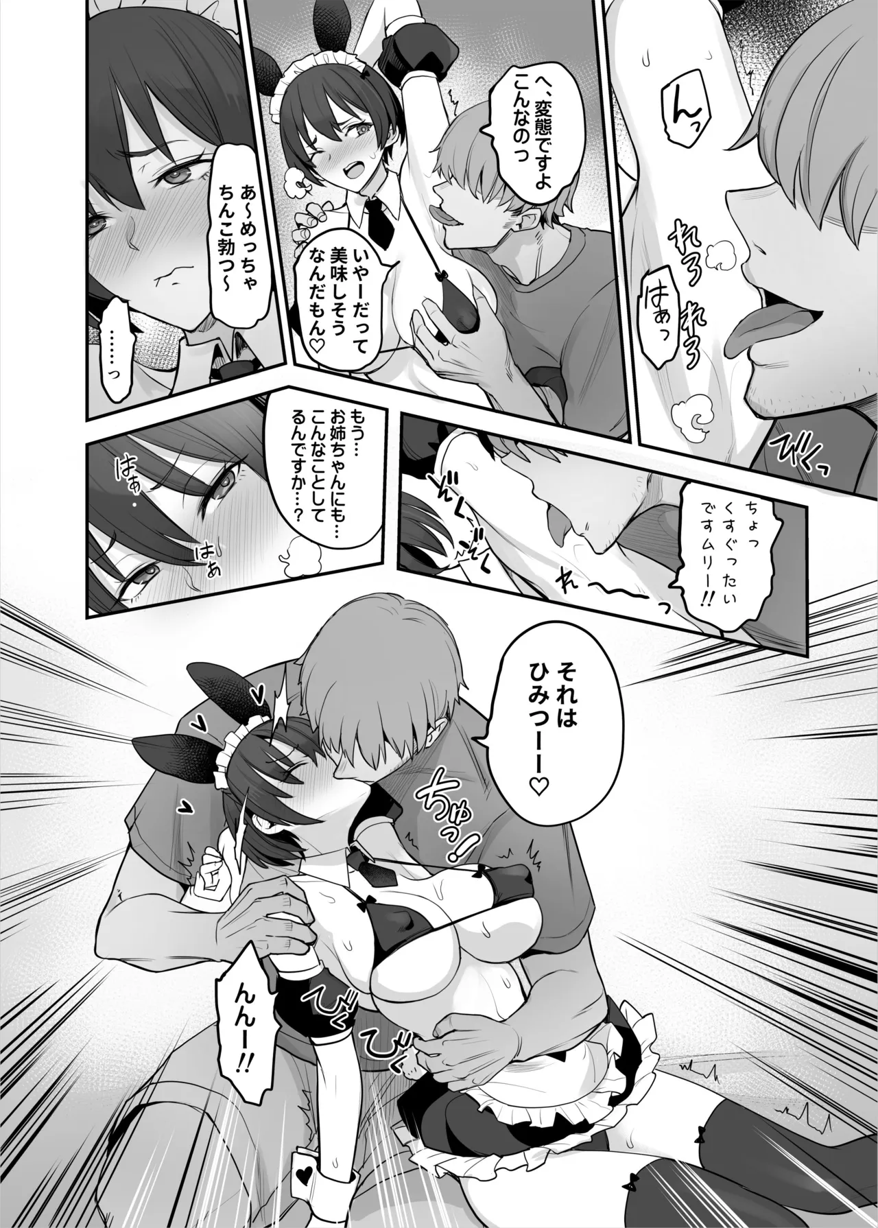妹ちゃんはわりとチョロい♡ Page.37