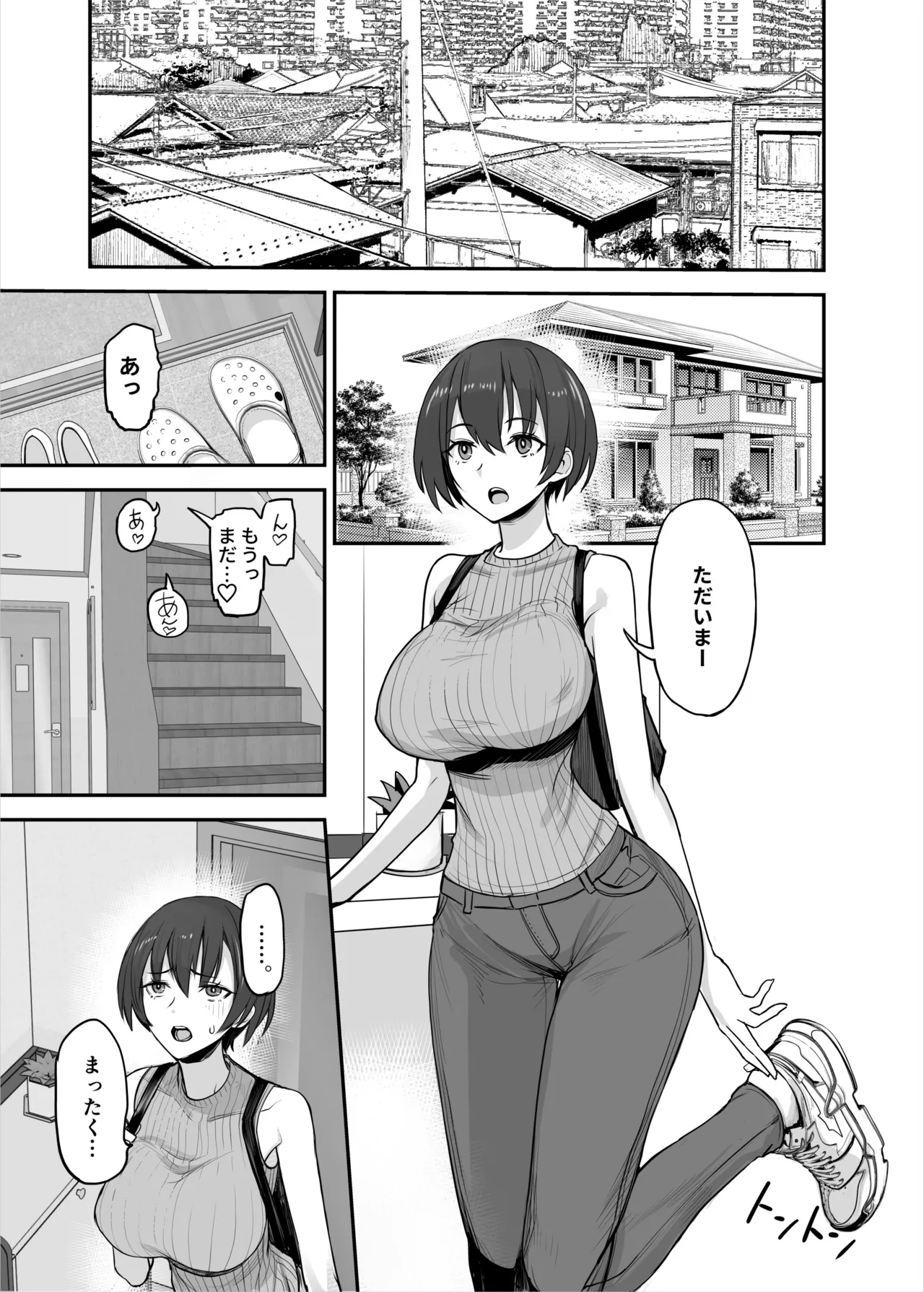妹ちゃんはわりとチョロい♡ Page.4