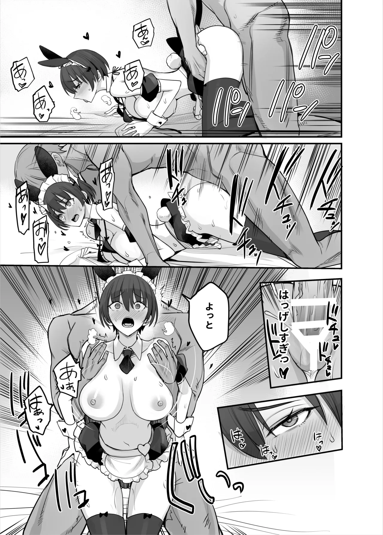 妹ちゃんはわりとチョロい♡ Page.42