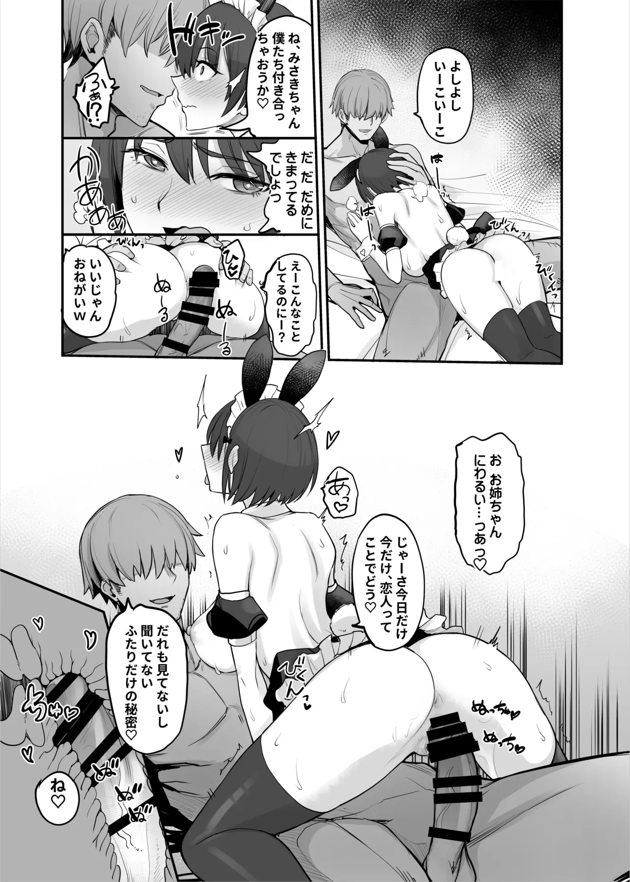 妹ちゃんはわりとチョロい♡ Page.44