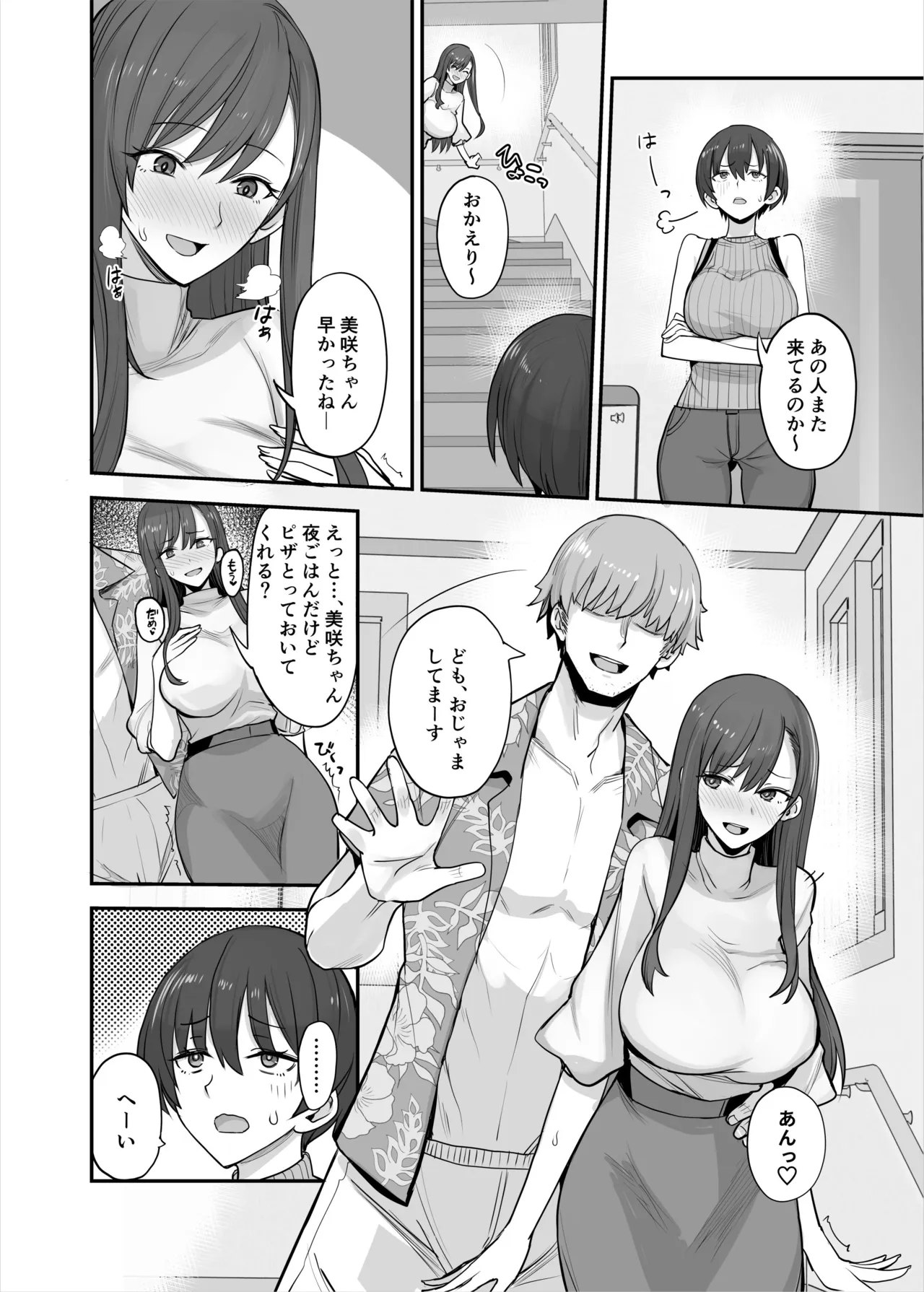 妹ちゃんはわりとチョロい♡ Page.5