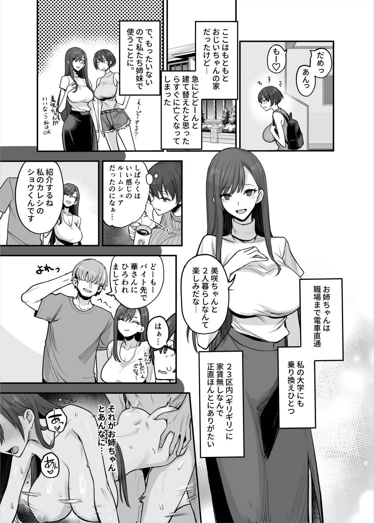 妹ちゃんはわりとチョロい♡ Page.6