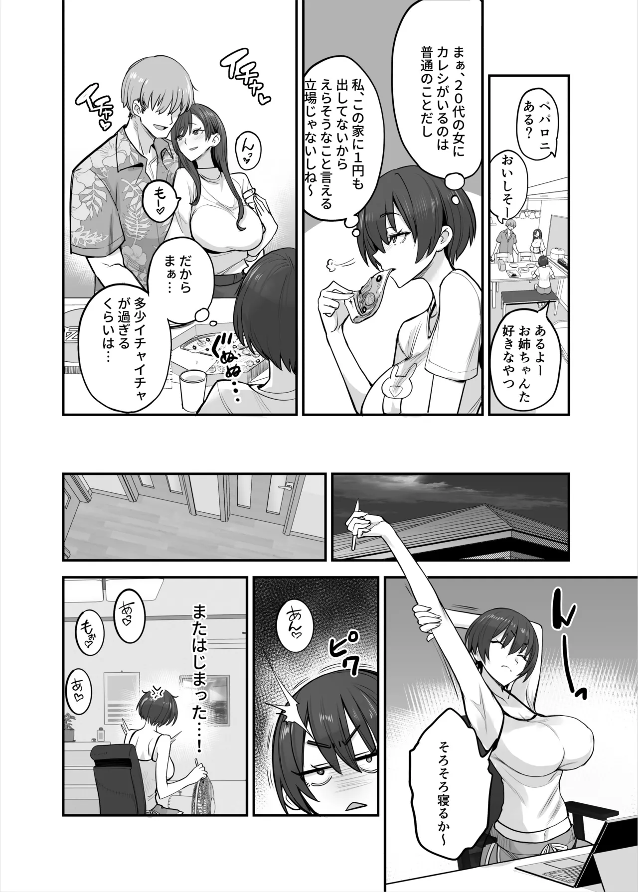 妹ちゃんはわりとチョロい♡ Page.7