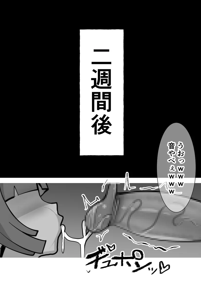 無口なあの子はアイツのモノ2ー完堕ち編ー Page.12
