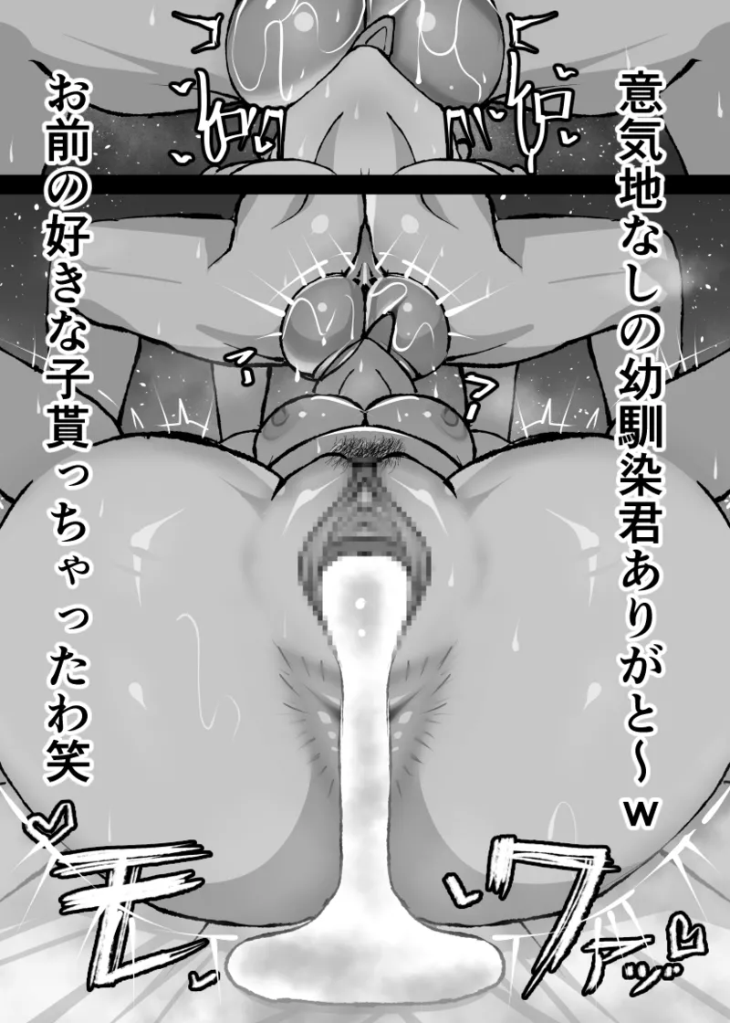 無口なあの子はアイツのモノ2ー完堕ち編ー Page.17