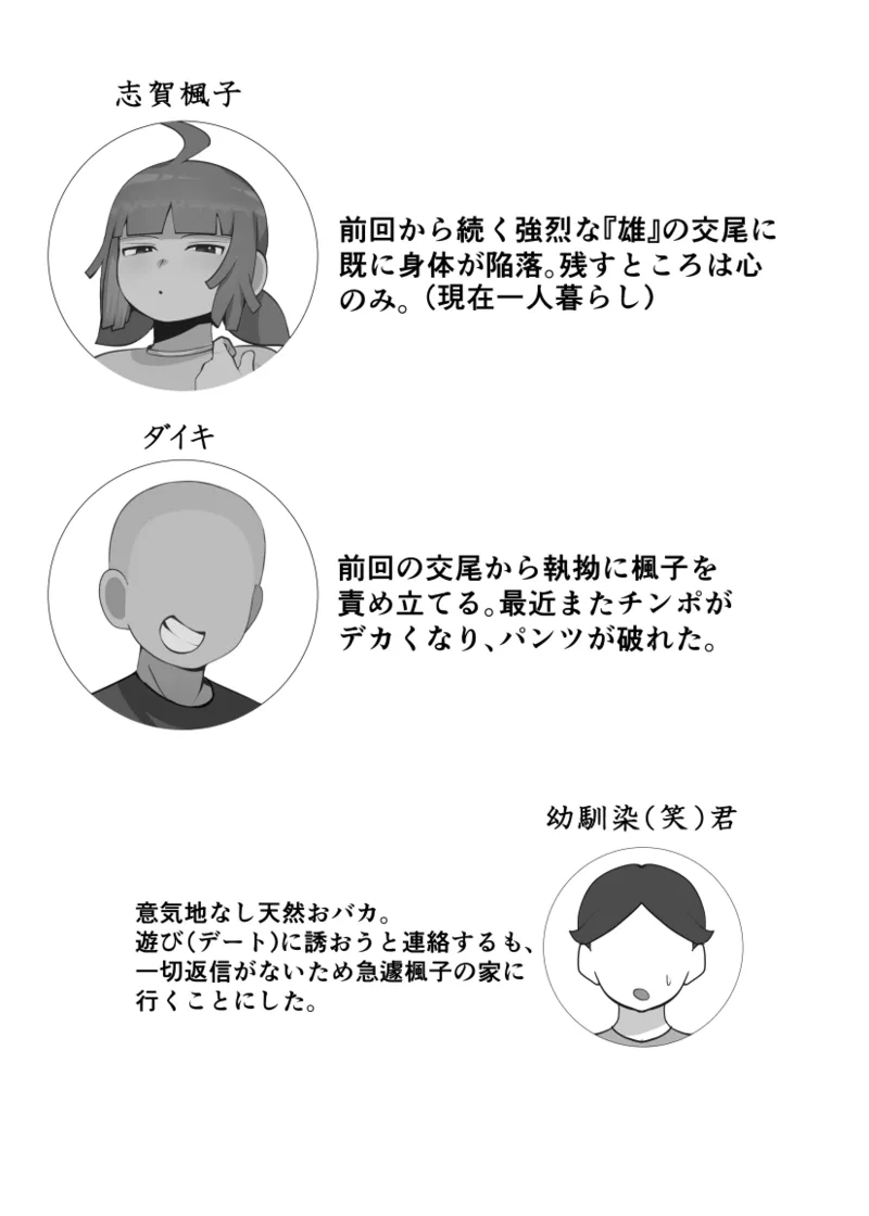 無口なあの子はアイツのモノ2ー完堕ち編ー Page.2