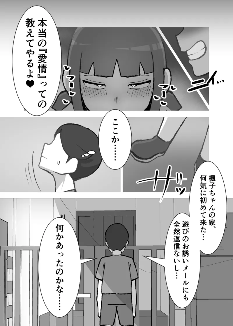 無口なあの子はアイツのモノ2ー完堕ち編ー Page.20